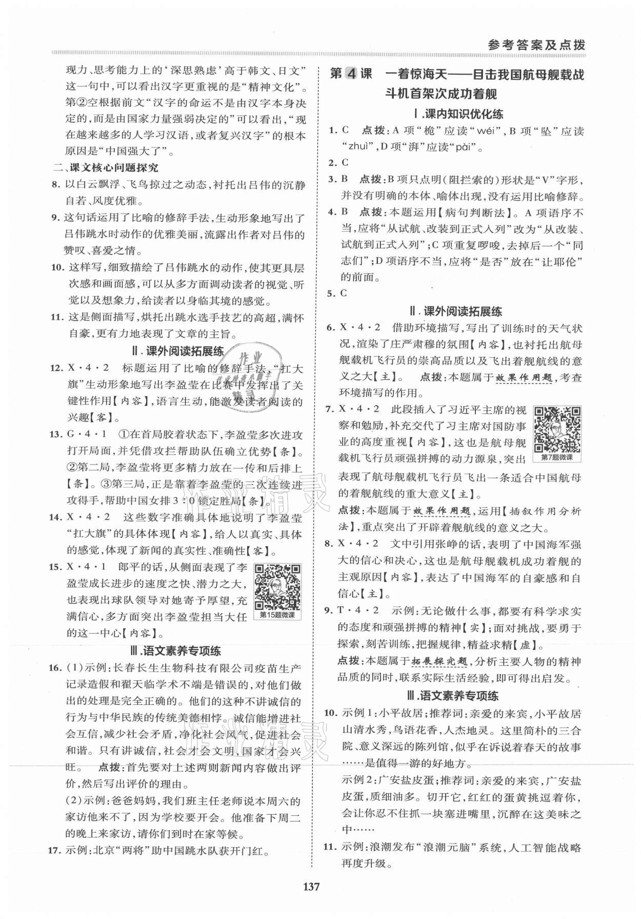 2021年綜合應(yīng)用創(chuàng)新題典中點八年級語文上冊人教版 第3頁