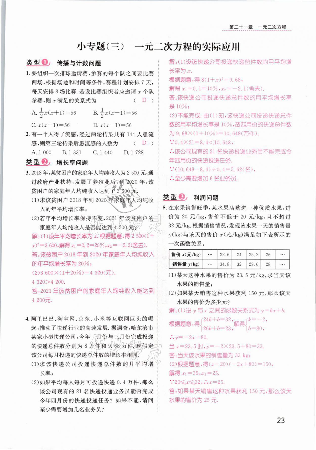 2021年名师测控九年级数学上册人教版山西专版 第23页