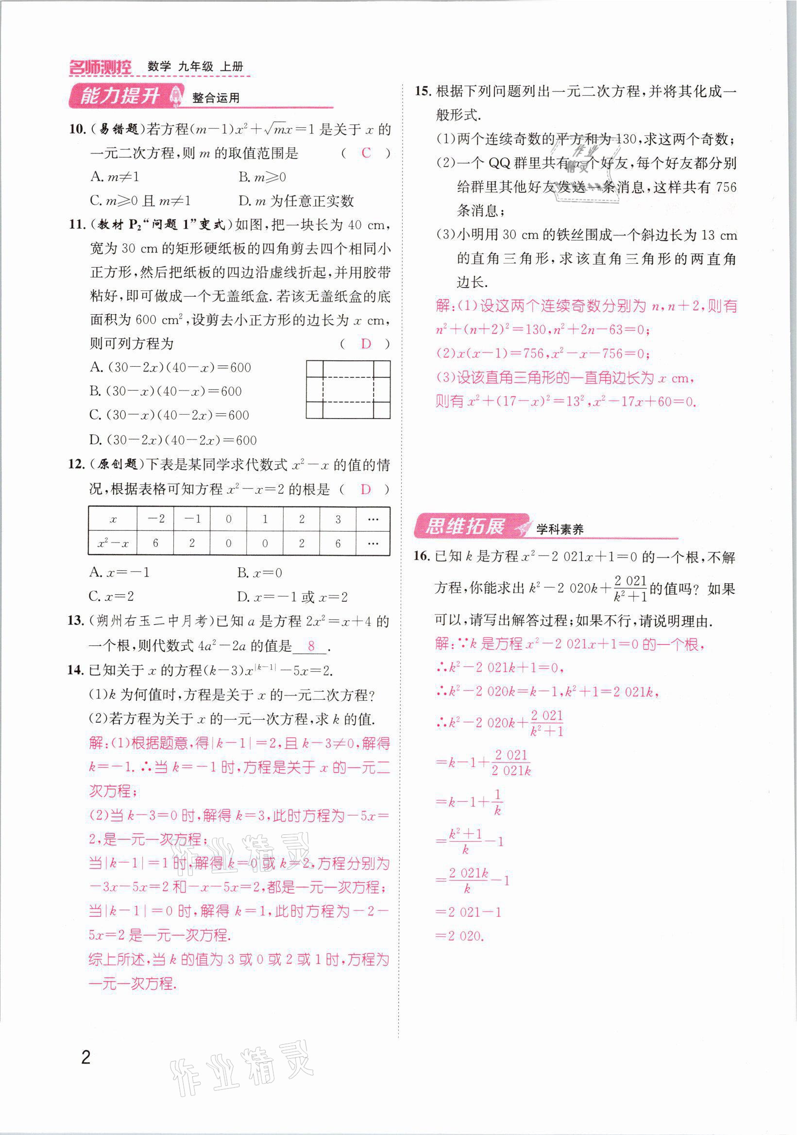 2021年名师测控九年级数学上册人教版山西专版 第2页