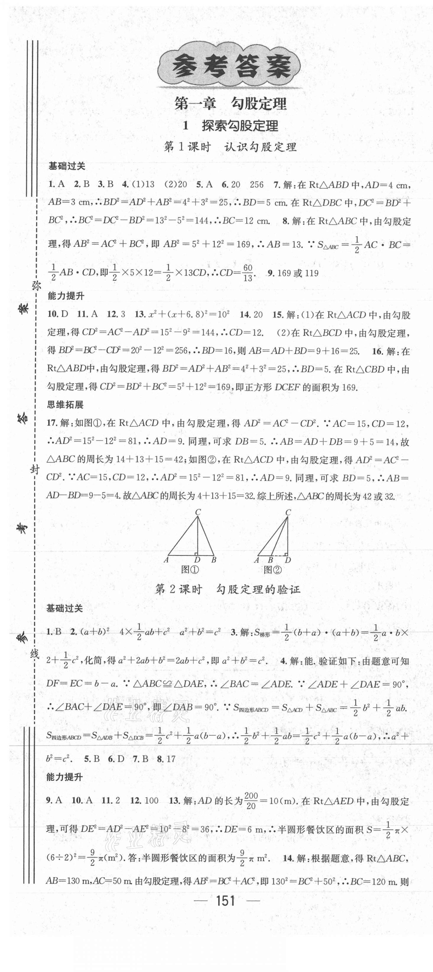 2021年名师测控八年级数学上册北师大版山西专版 第1页