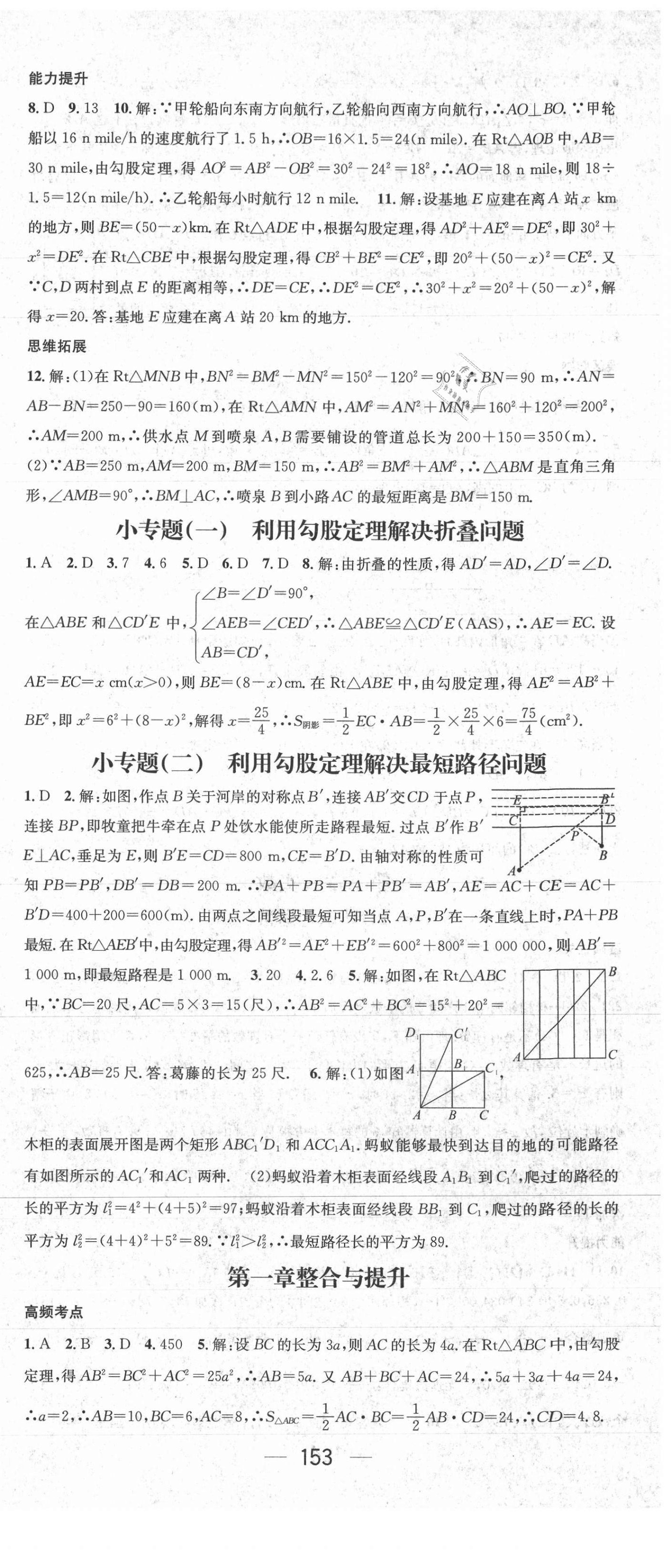 2021年名师测控八年级数学上册北师大版山西专版 第3页