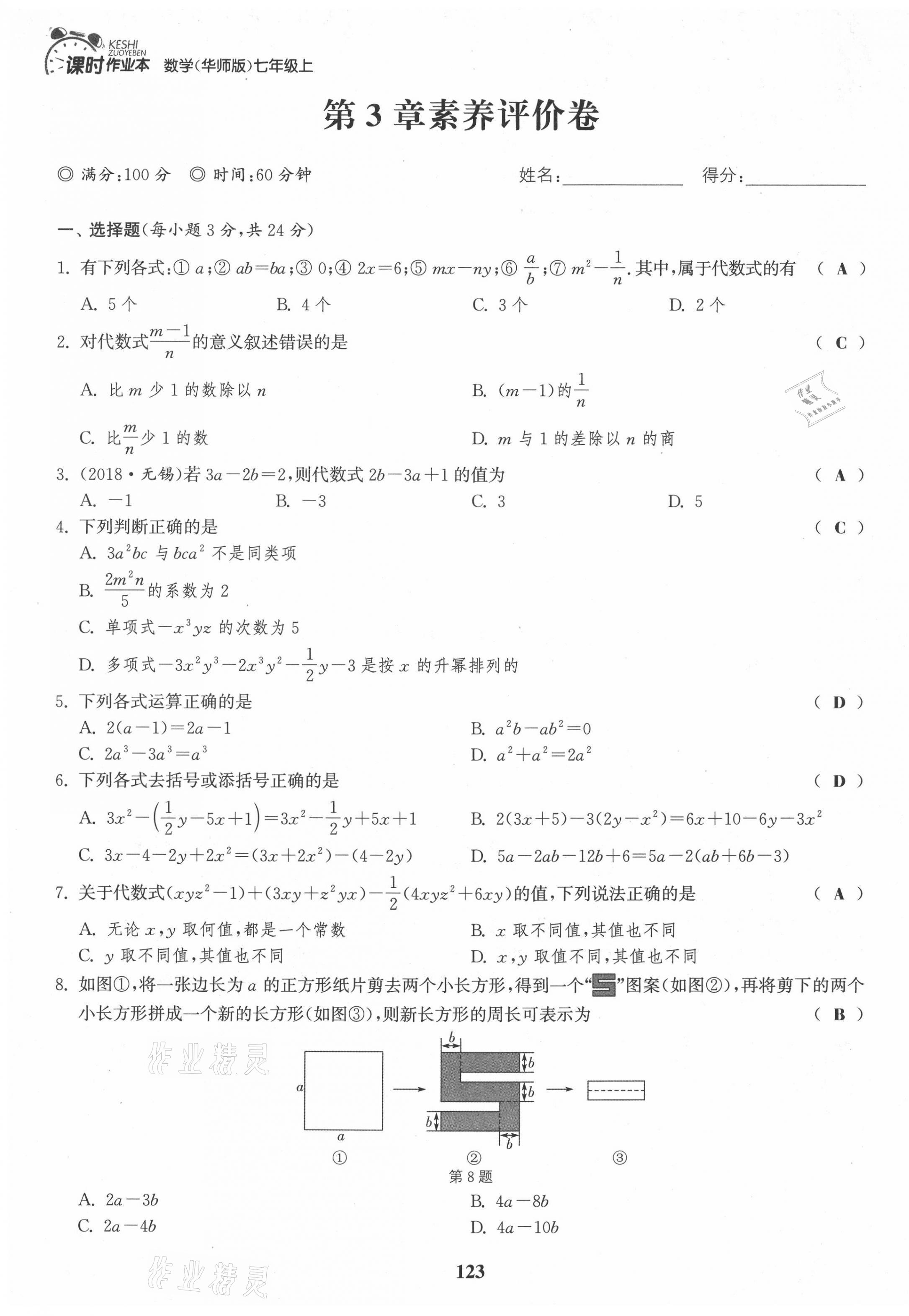 2021年通城學(xué)典課時作業(yè)本七年級數(shù)學(xué)上冊華師大版 第5頁