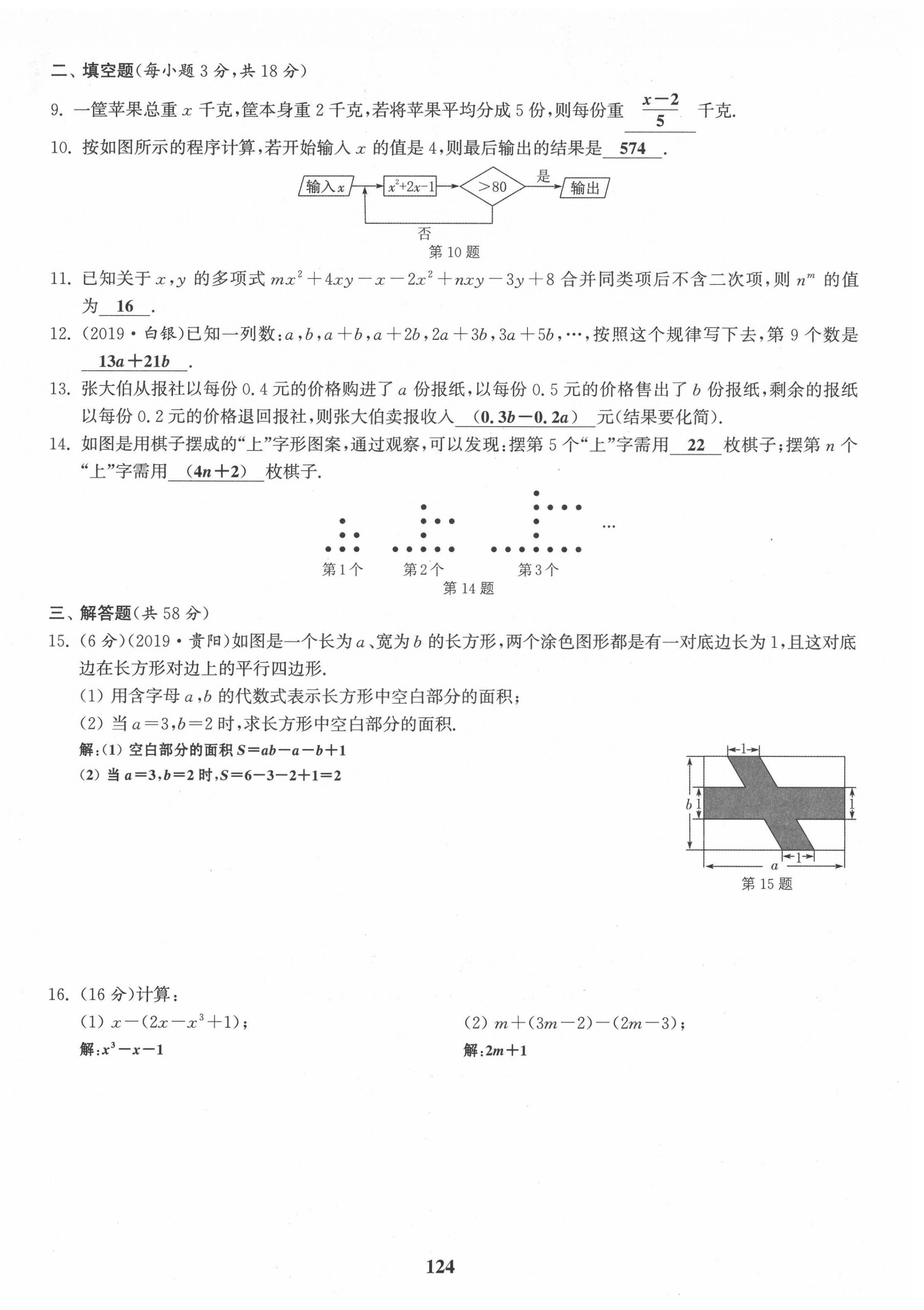 2021年通城學(xué)典課時(shí)作業(yè)本七年級(jí)數(shù)學(xué)上冊(cè)華師大版 第6頁