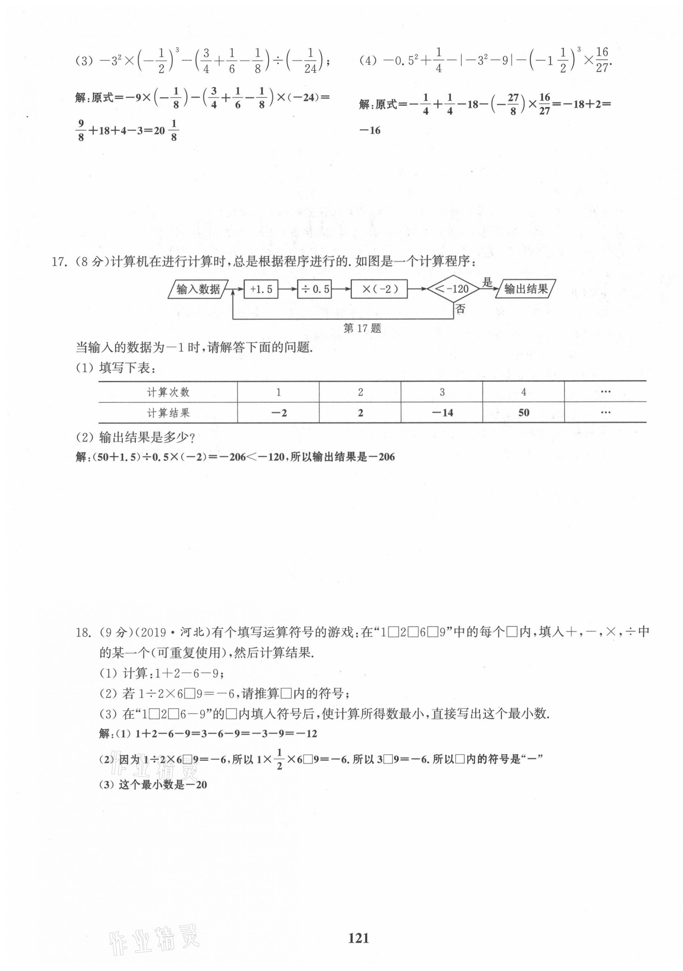 2021年通城學(xué)典課時(shí)作業(yè)本七年級(jí)數(shù)學(xué)上冊(cè)華師大版 第3頁(yè)