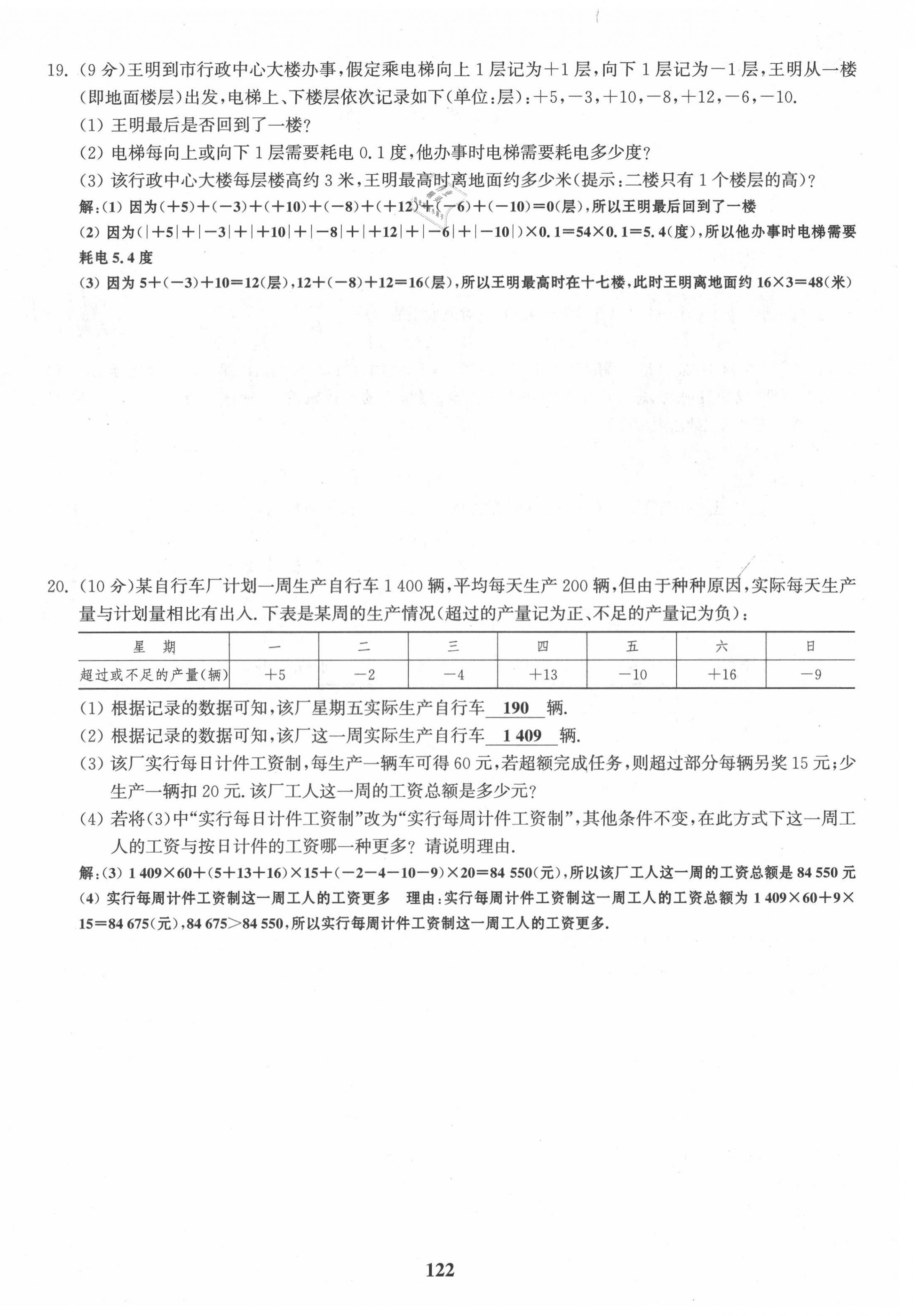 2021年通城學典課時作業(yè)本七年級數(shù)學上冊華師大版 第4頁