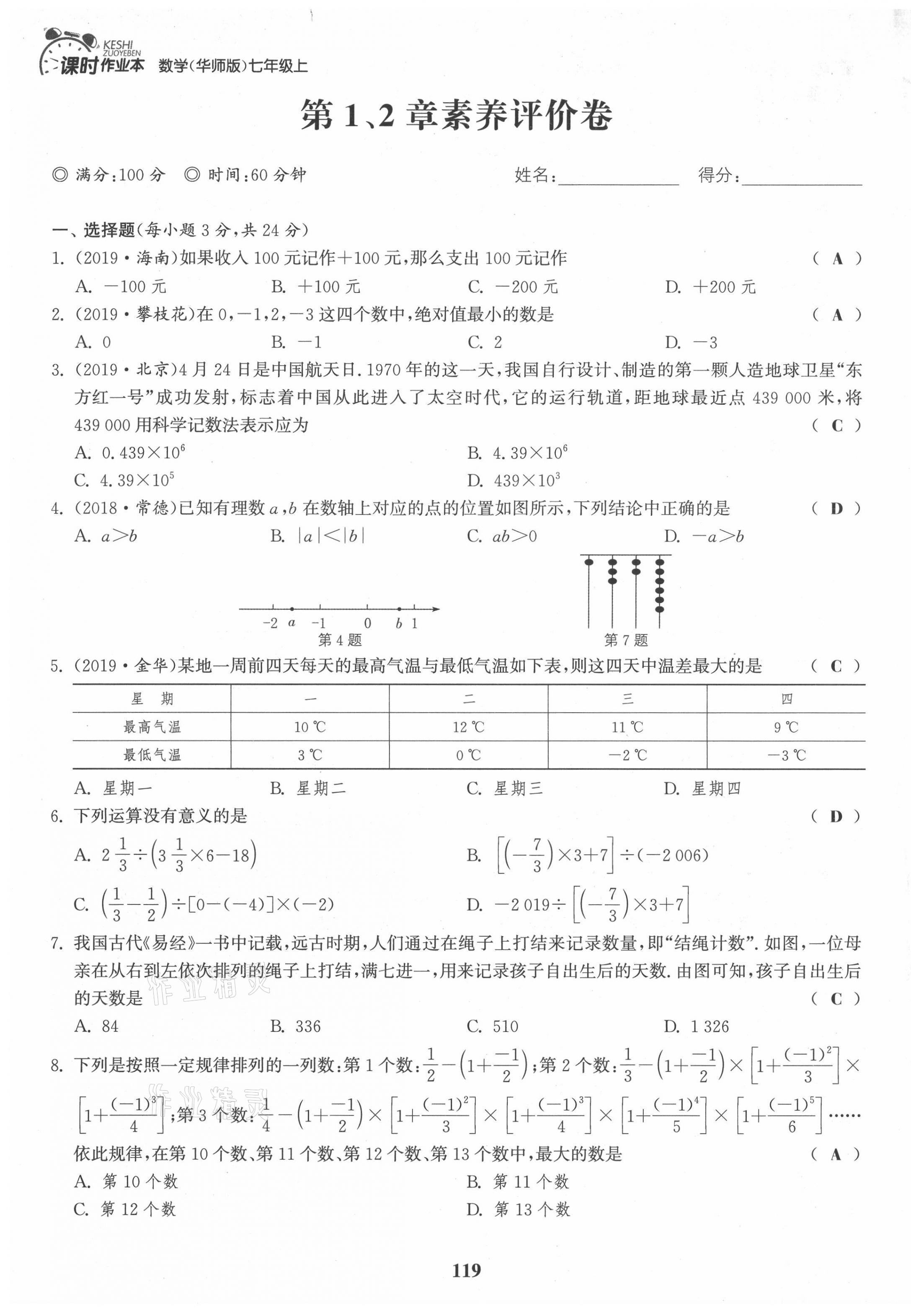 2021年通城學(xué)典課時作業(yè)本七年級數(shù)學(xué)上冊華師大版 第1頁