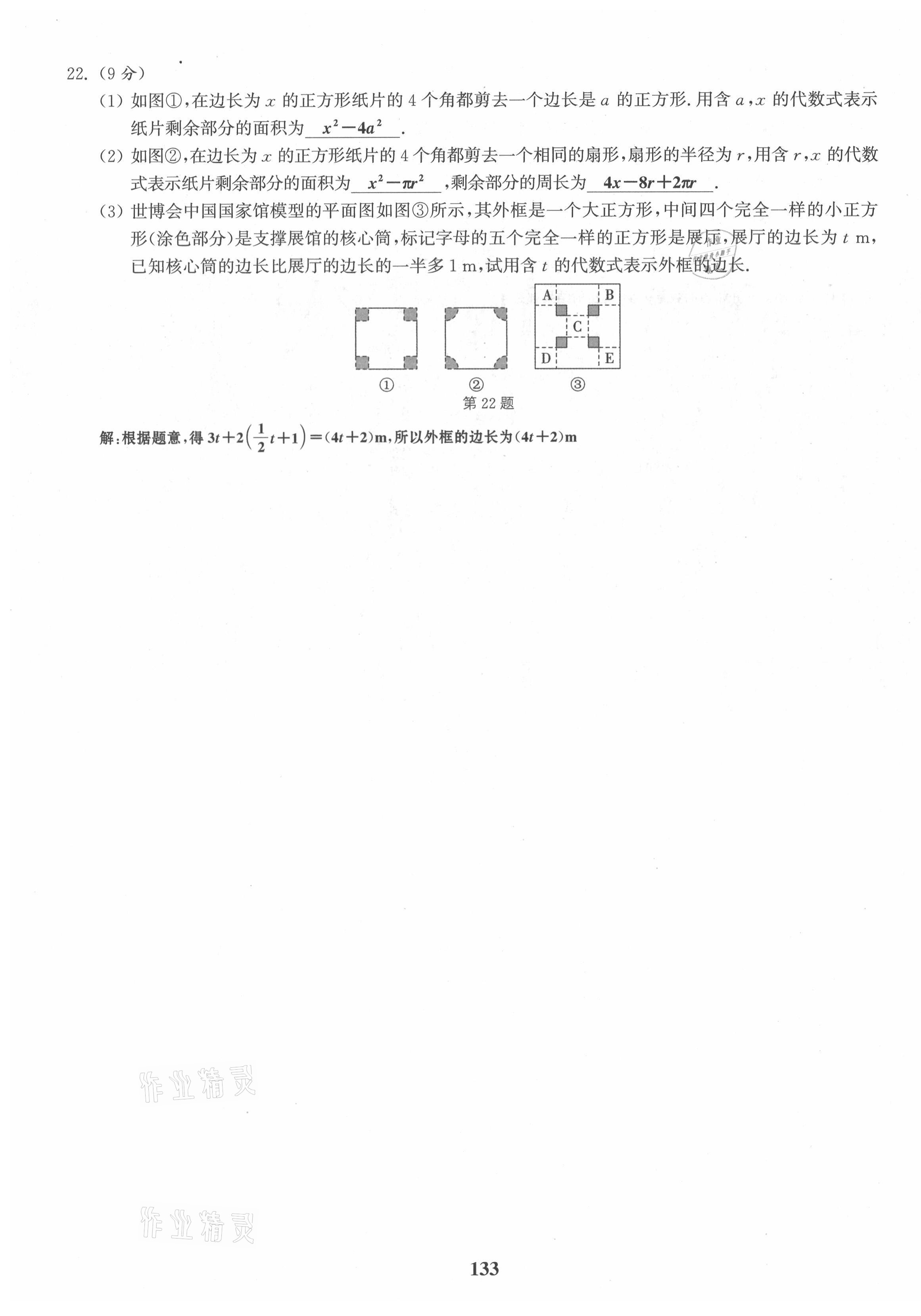 2021年通城學典課時作業(yè)本七年級數(shù)學上冊華師大版 第15頁