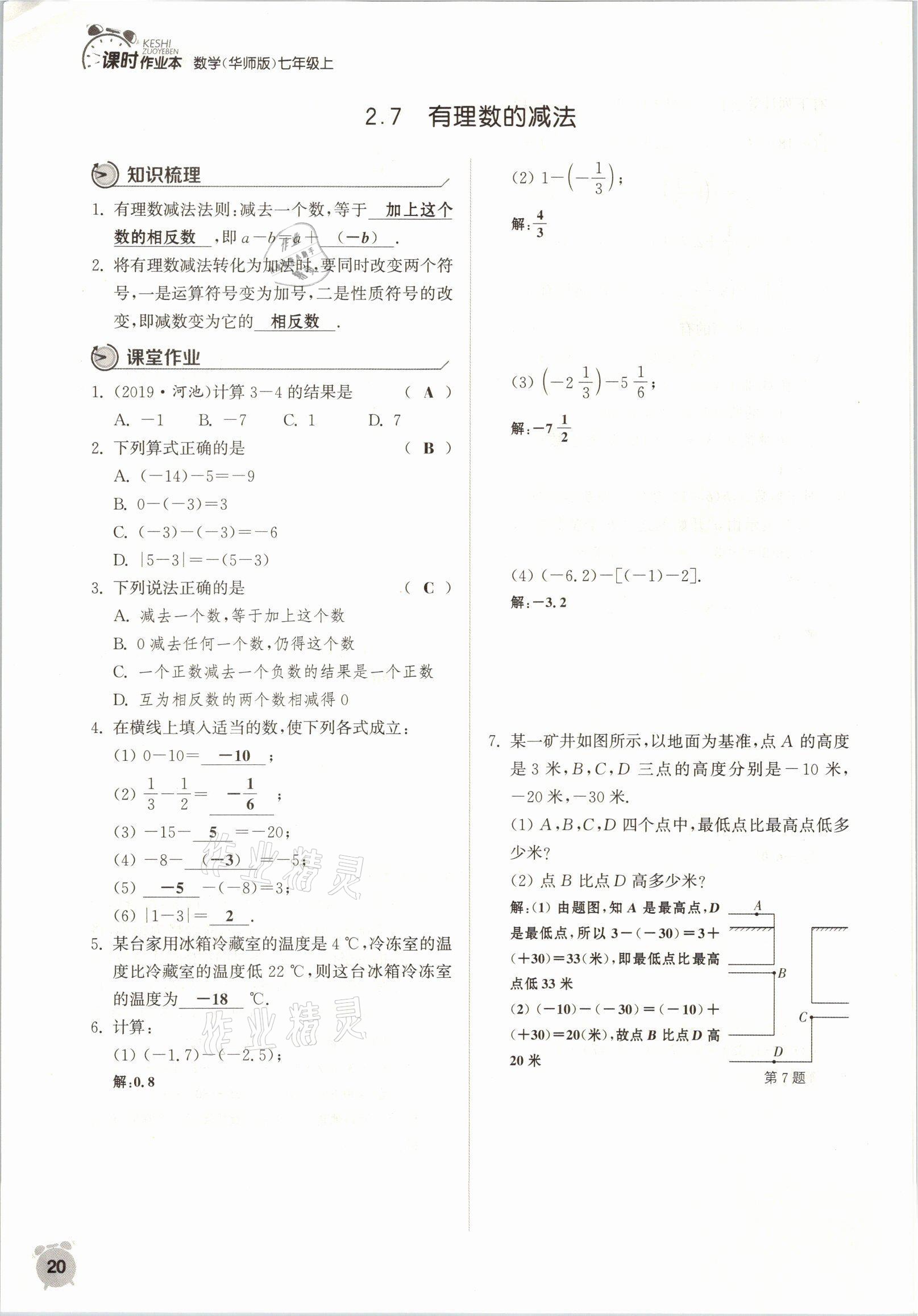 2021年通城學(xué)典課時(shí)作業(yè)本七年級(jí)數(shù)學(xué)上冊(cè)華師大版 參考答案第17頁(yè)