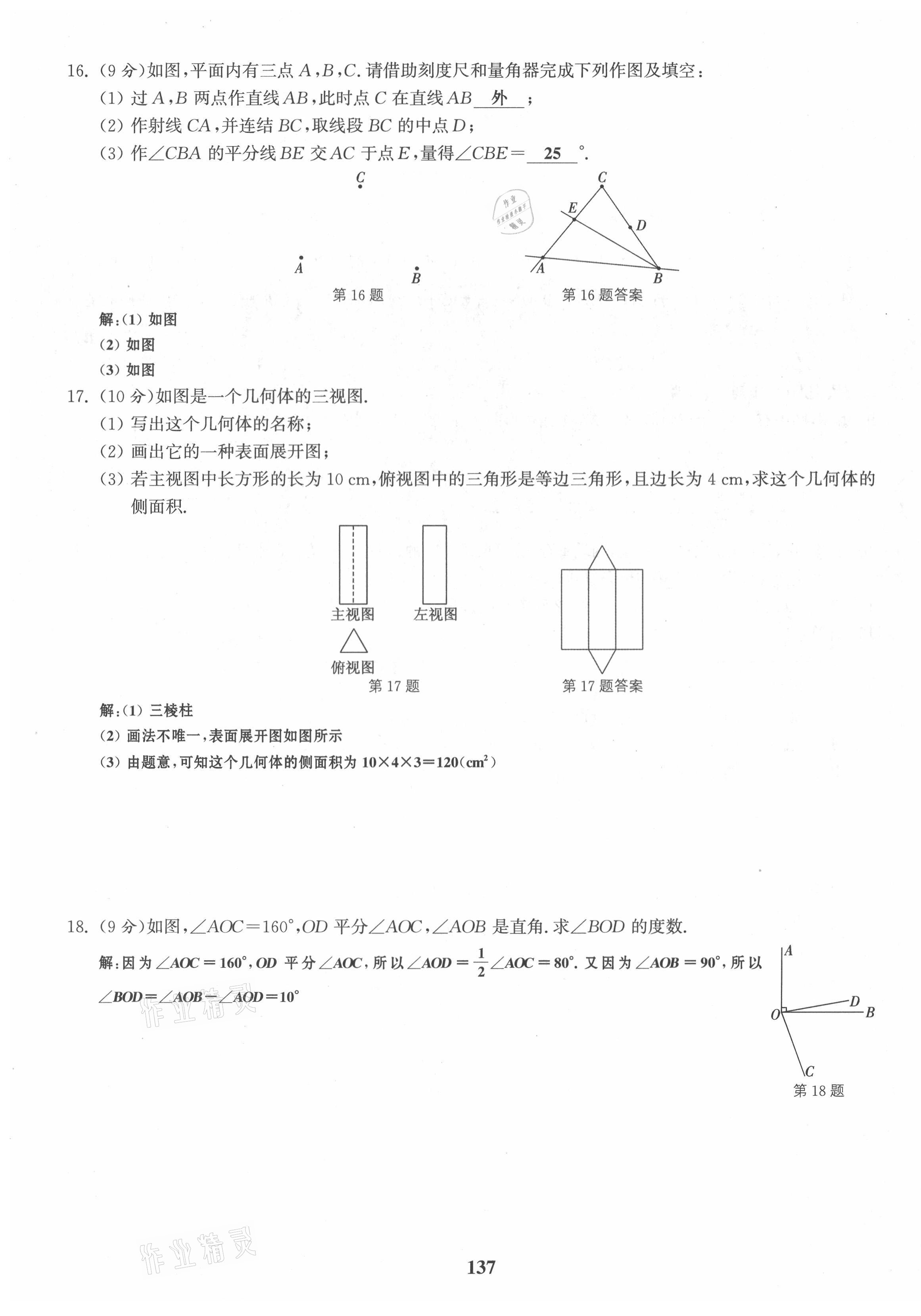 2021年通城學(xué)典課時作業(yè)本七年級數(shù)學(xué)上冊華師大版 第19頁