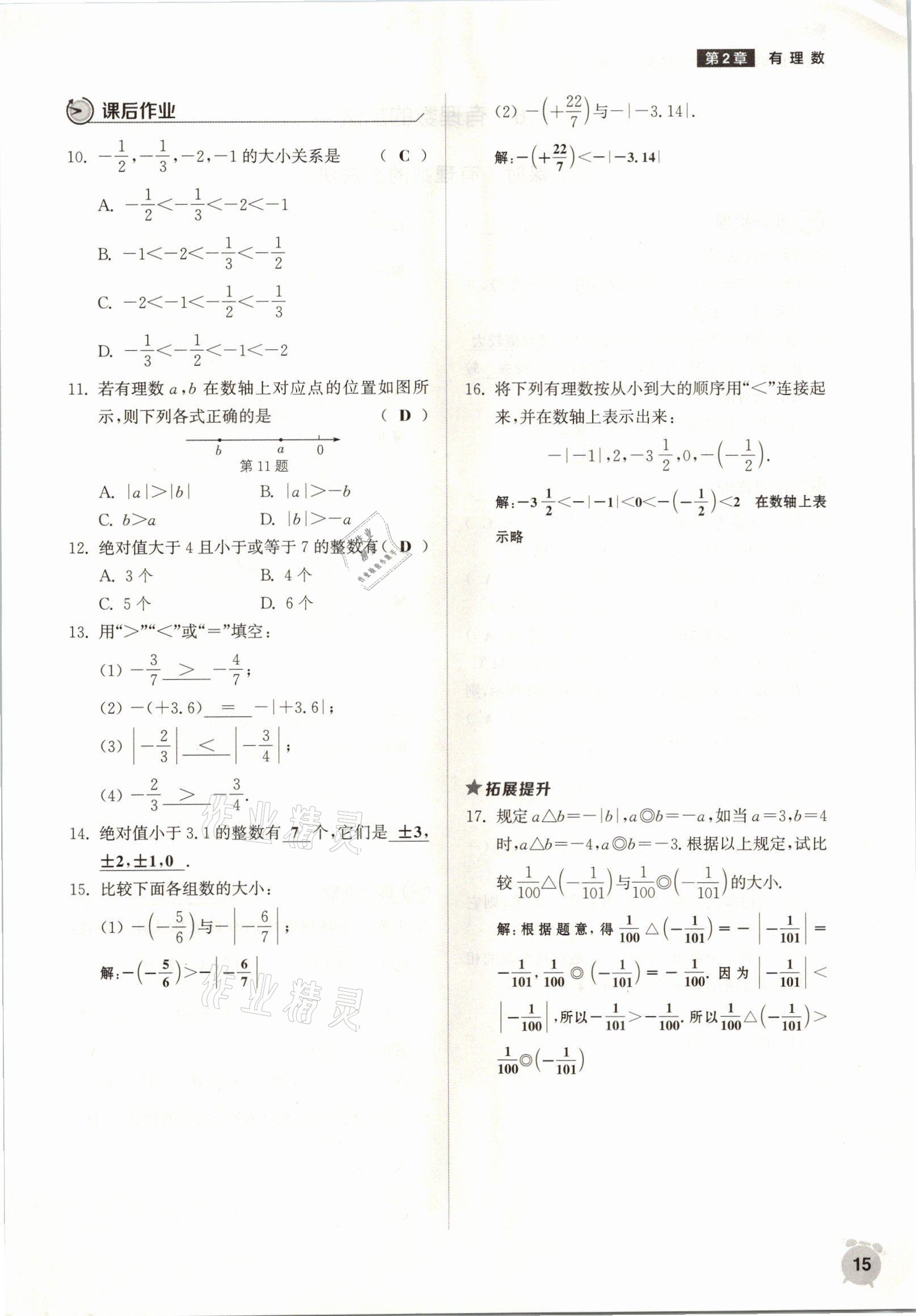 2021年通城學(xué)典課時(shí)作業(yè)本七年級(jí)數(shù)學(xué)上冊(cè)華師大版 參考答案第12頁(yè)