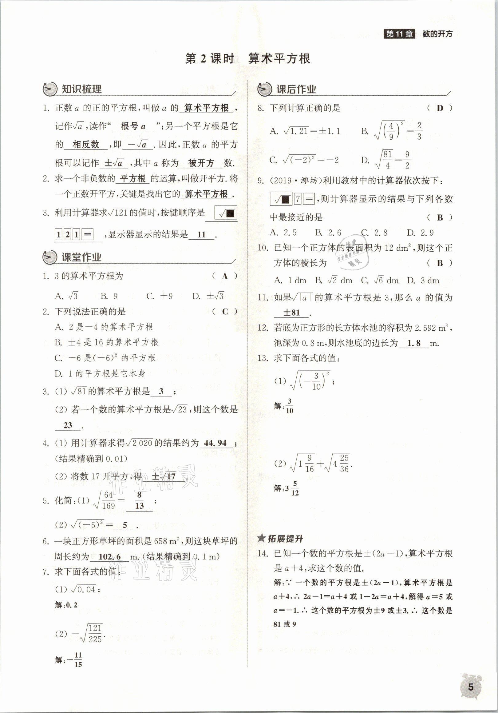 2021年通城学典课时作业本八年级数学上册华师大版 参考答案第5页
