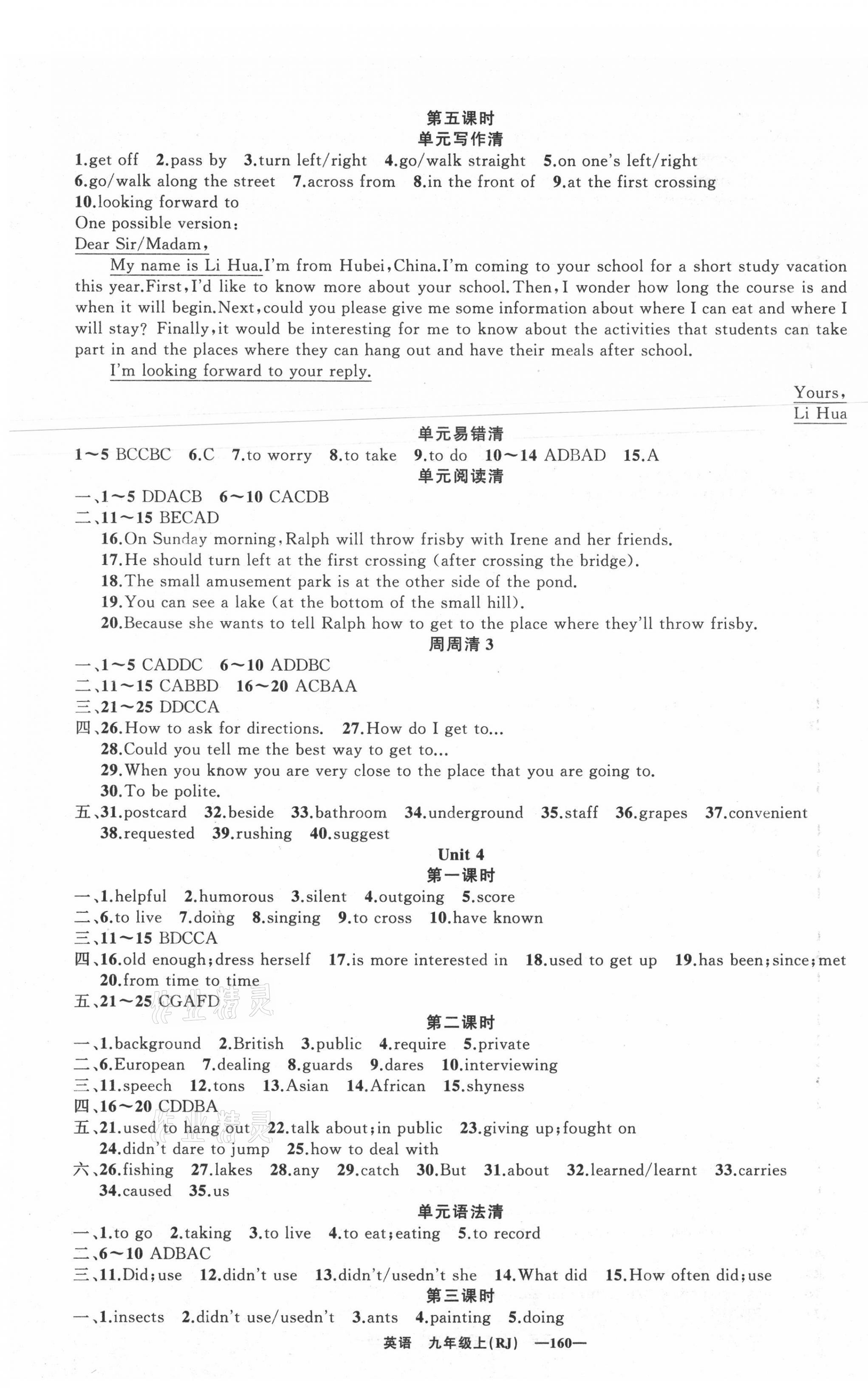 2021年四清导航九年级英语上册人教版黄石专版 第4页