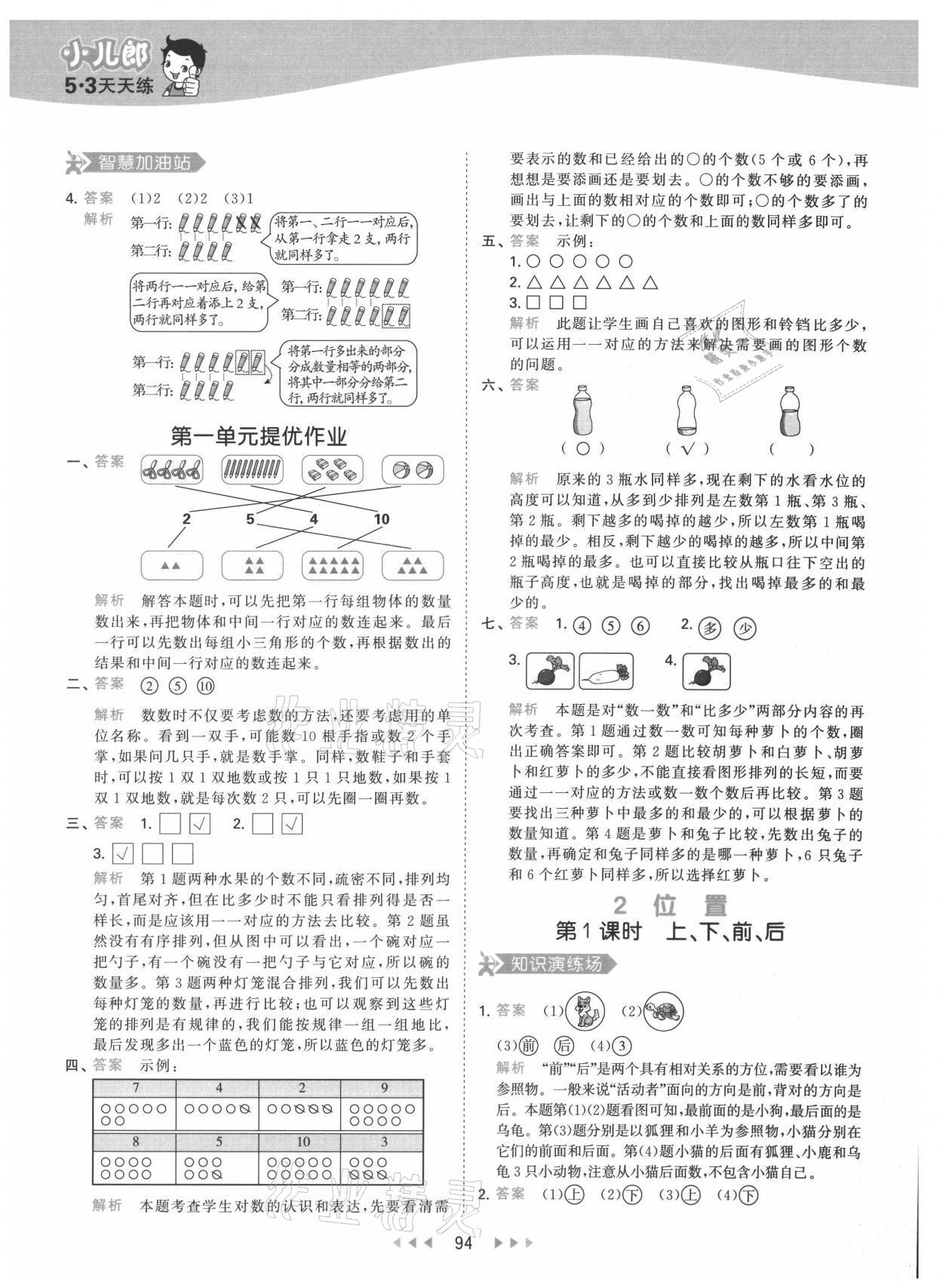 2021年53天天練一年級數(shù)學(xué)上冊人教版 參考答案第2頁