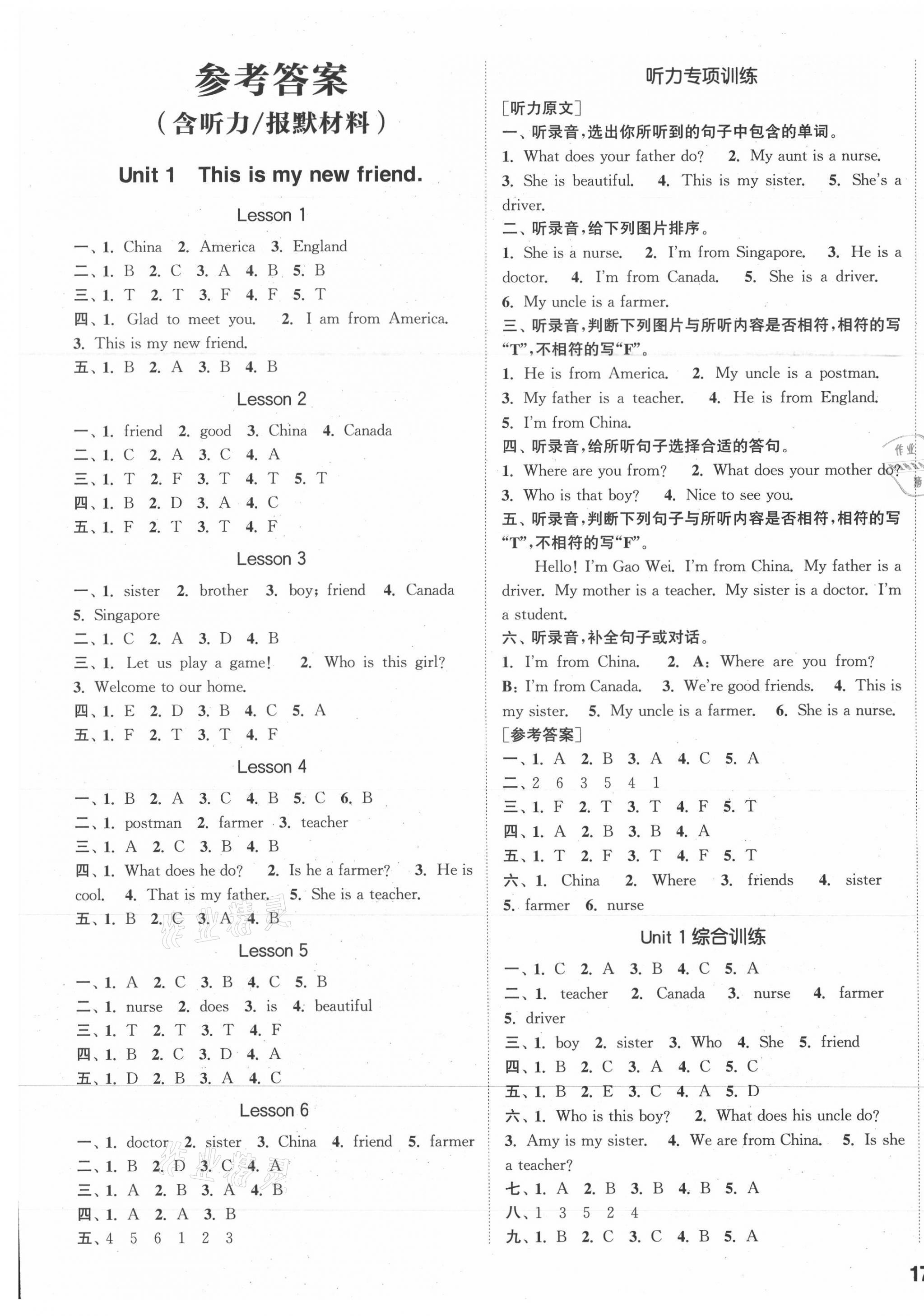 2021年通城學(xué)典課時(shí)作業(yè)本四年級(jí)英語上冊(cè)人教精通版 參考答案第1頁