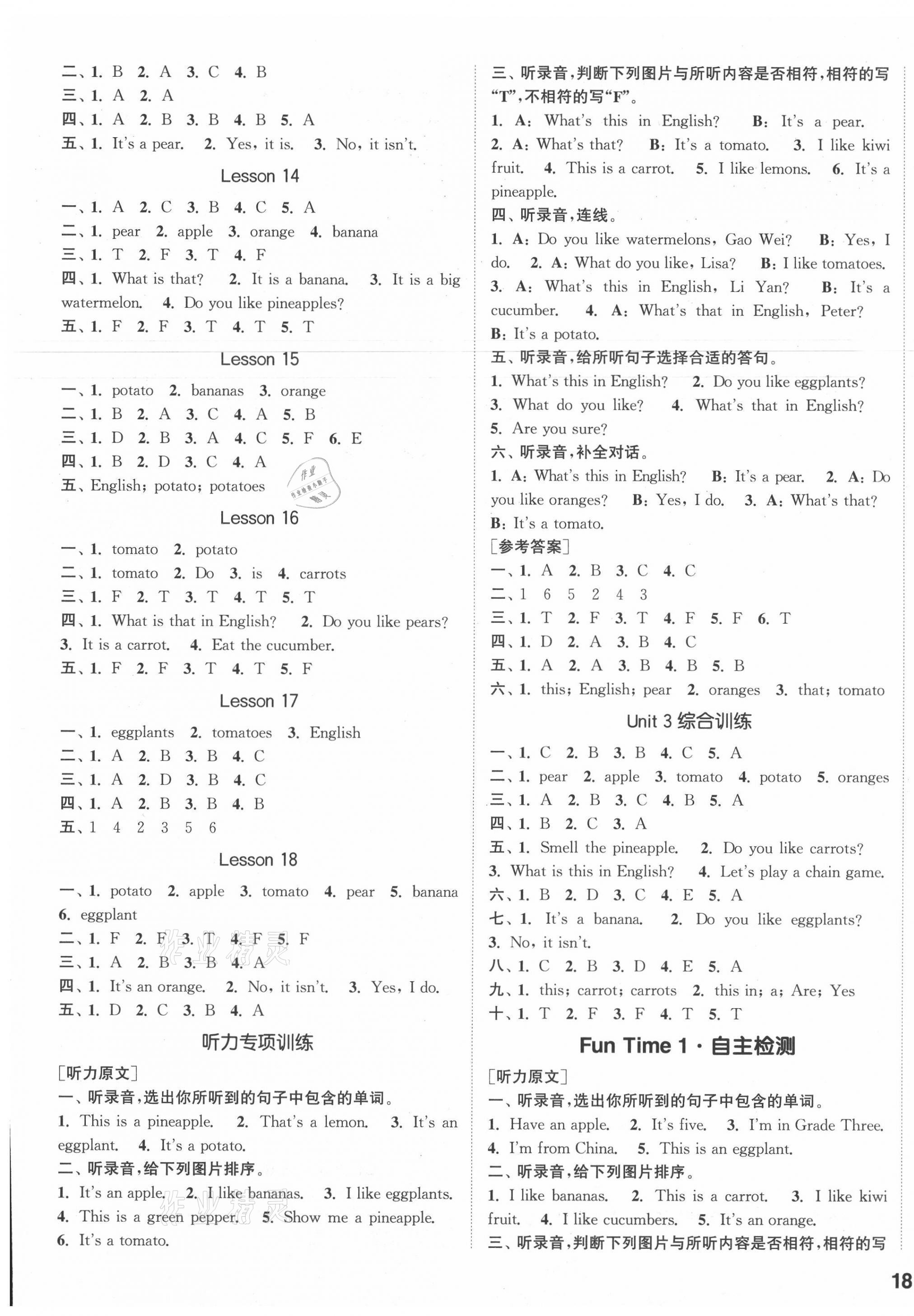 2021年通城學(xué)典課時(shí)作業(yè)本四年級(jí)英語(yǔ)上冊(cè)人教精通版 參考答案第3頁(yè)