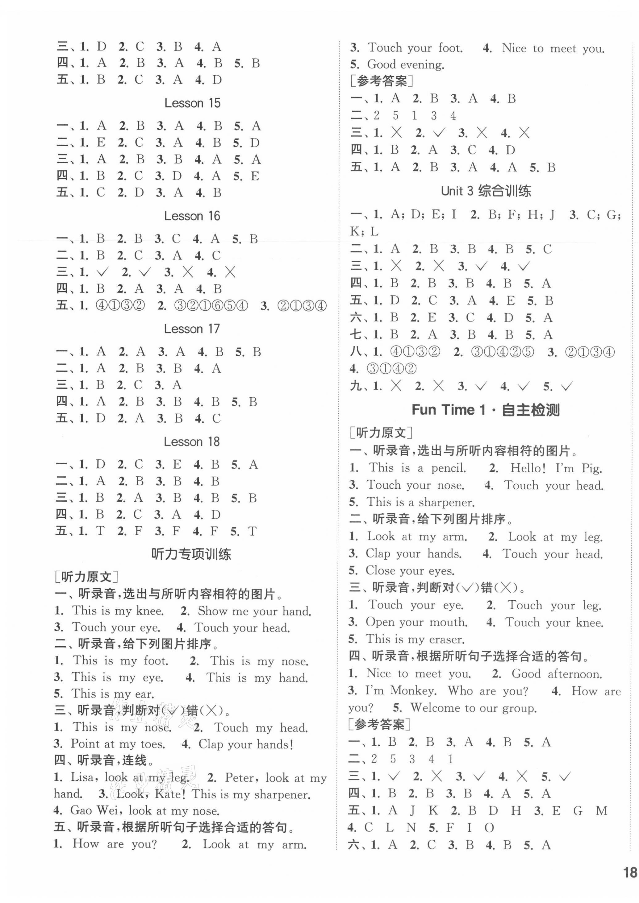 2021年通城學(xué)典課時(shí)作業(yè)本三年級(jí)英語上冊(cè)人教精通版 參考答案第3頁