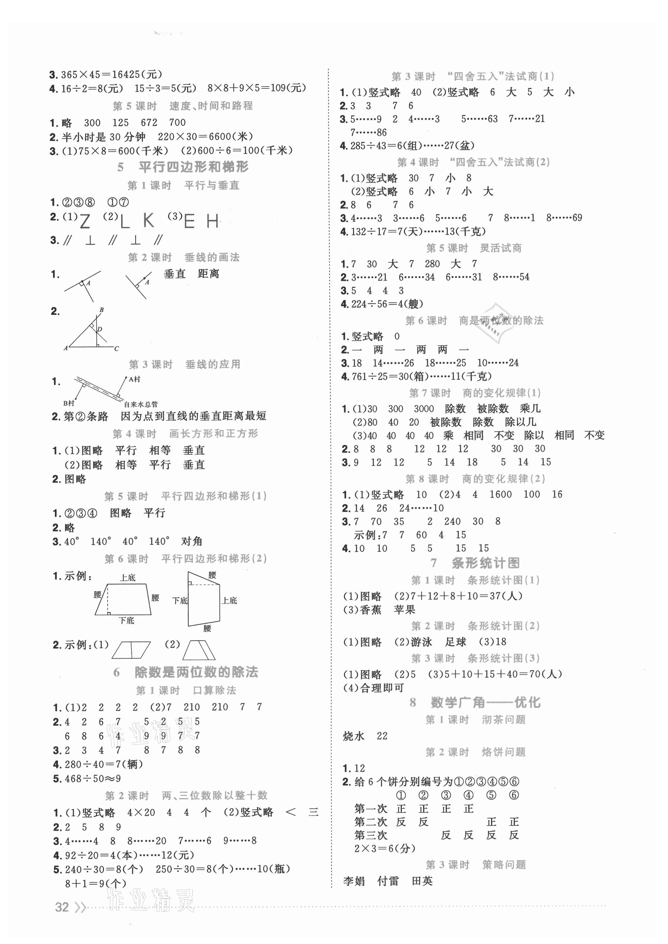 2021年陽(yáng)光同學(xué)課時(shí)優(yōu)化作業(yè)四年級(jí)數(shù)學(xué)上冊(cè)人教版福建專版 第2頁(yè)