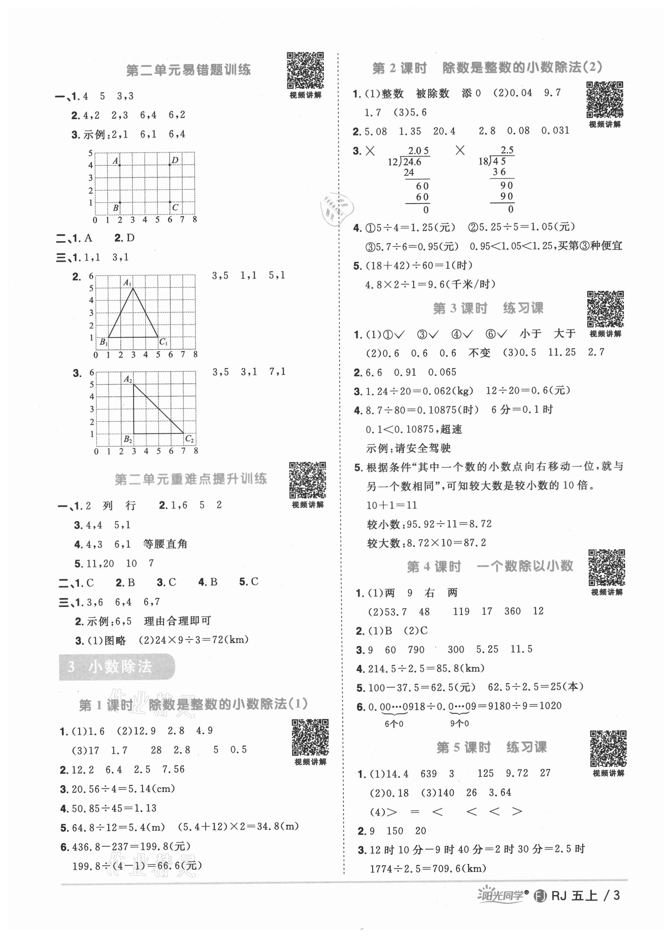 2021年阳光同学课时优化作业五年级数学上册人教版福建专版 第5页