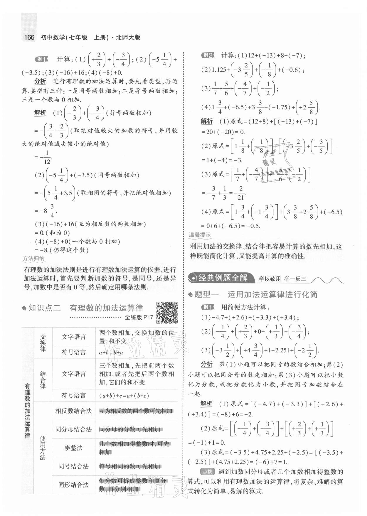 2021年教材课本七年级数学上册北师大版 参考答案第16页