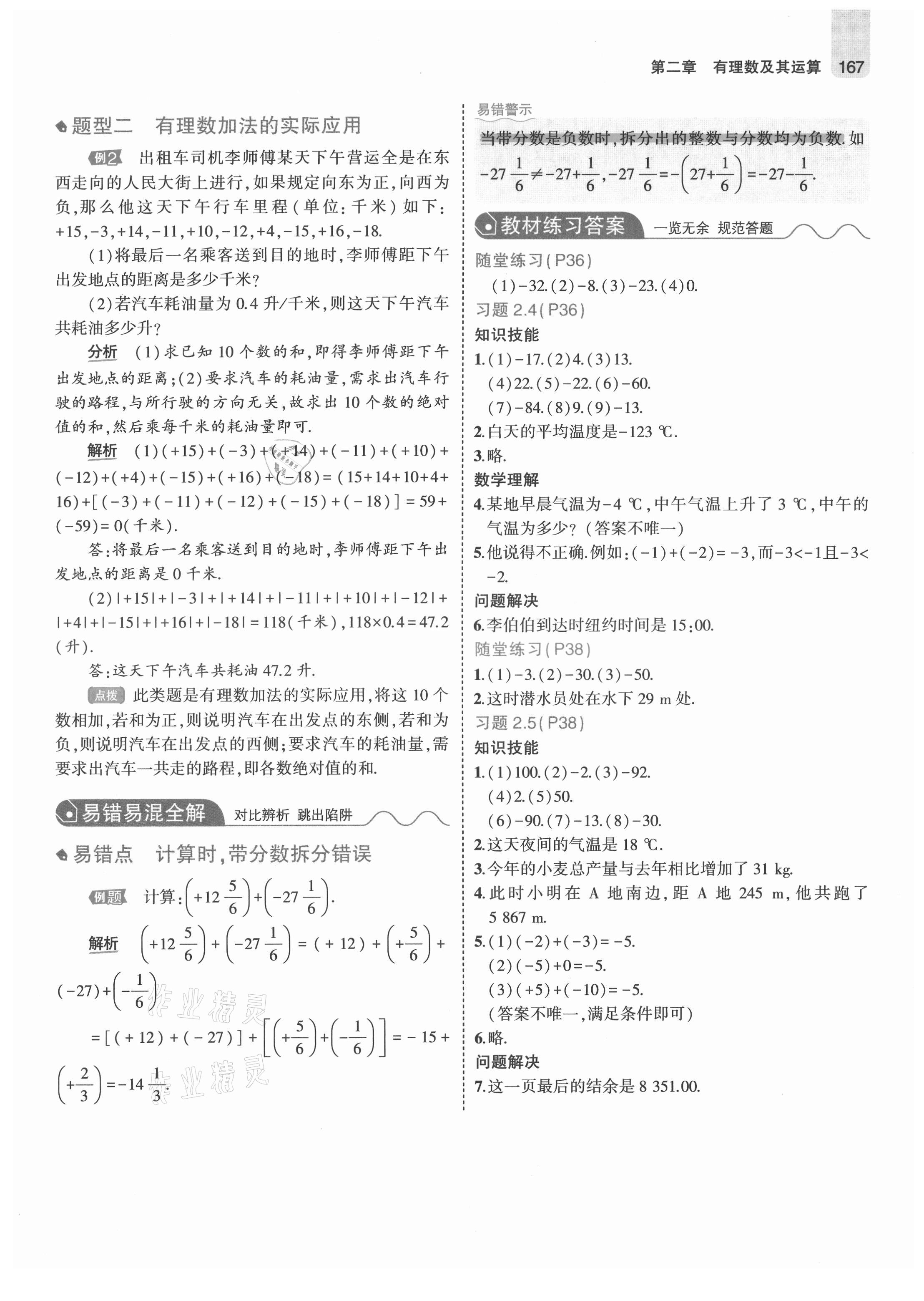 2021年教材课本七年级数学上册北师大版 参考答案第17页