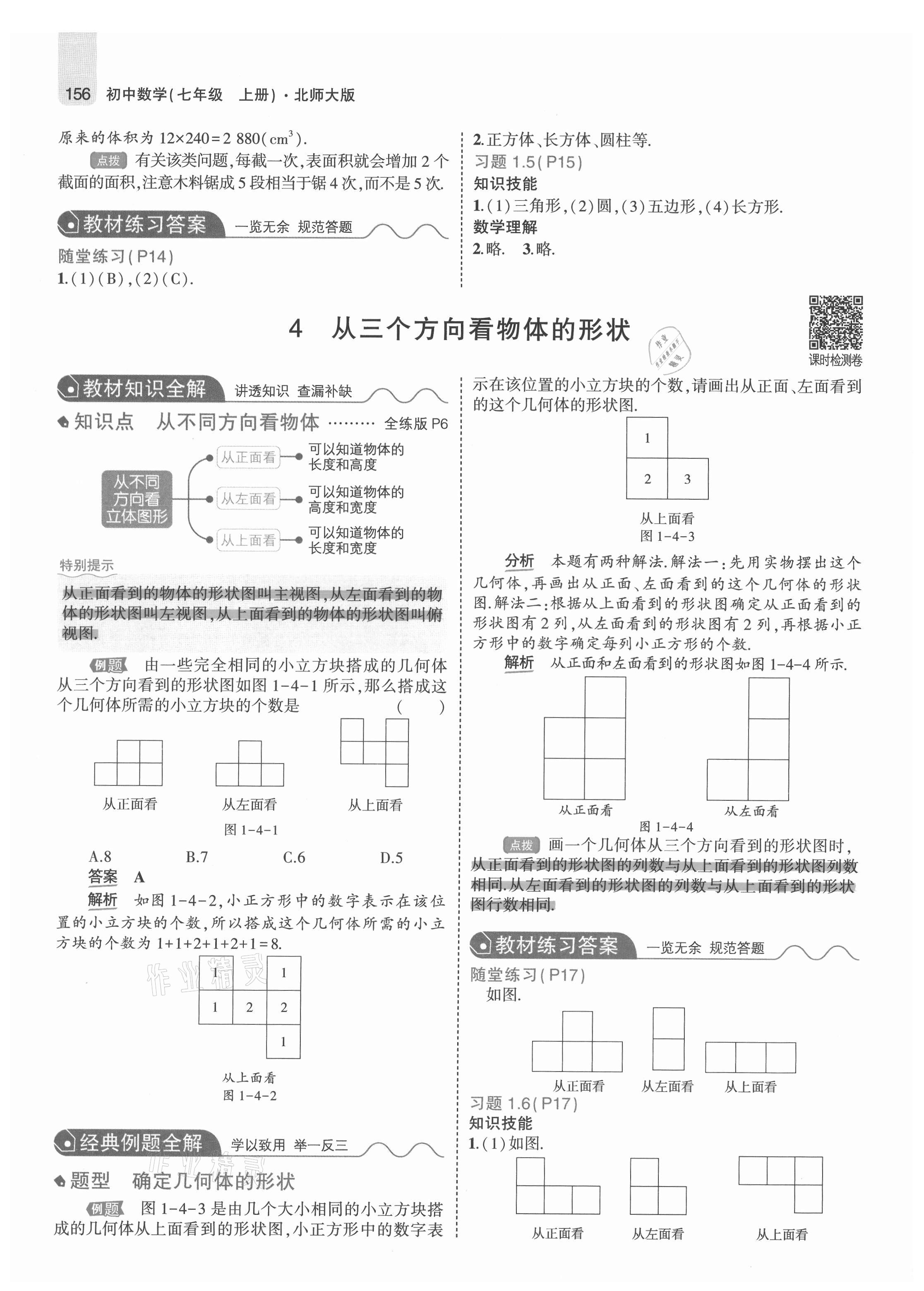 2021年教材课本七年级数学上册北师大版 参考答案第6页