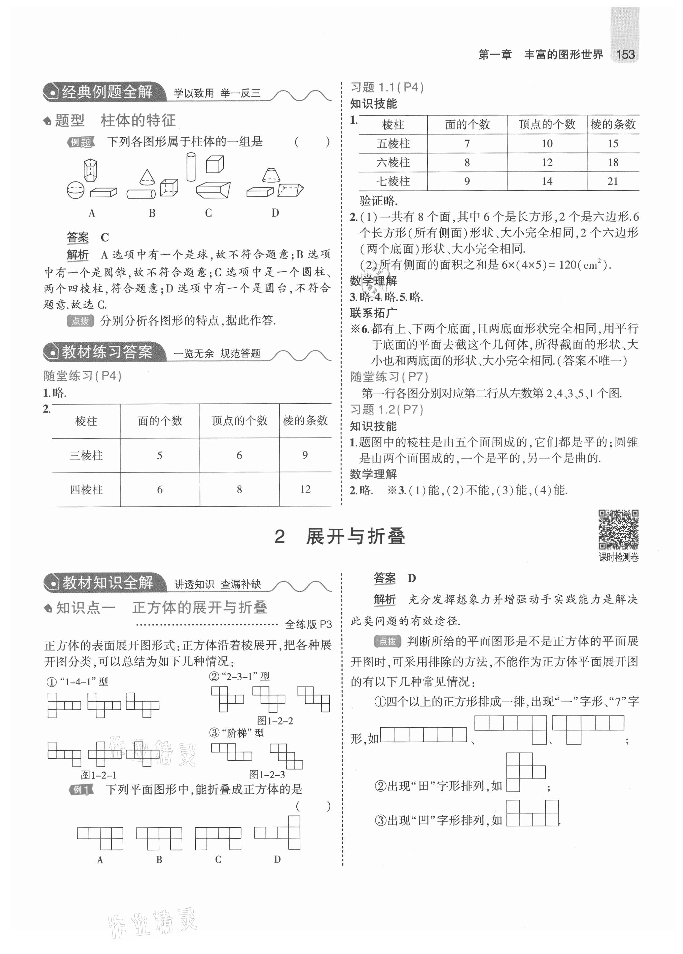 2021年教材课本七年级数学上册北师大版 参考答案第3页