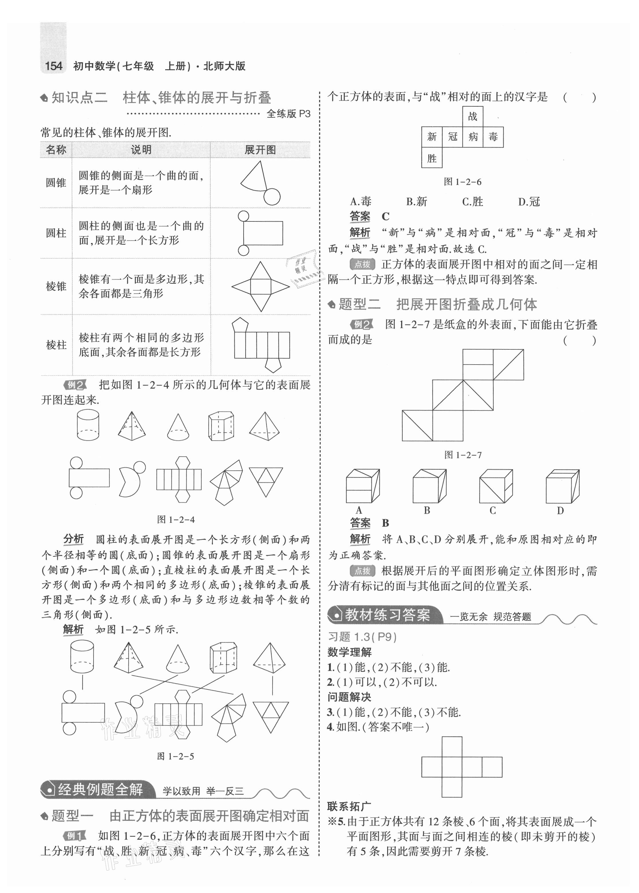 2021年教材课本七年级数学上册北师大版 参考答案第4页