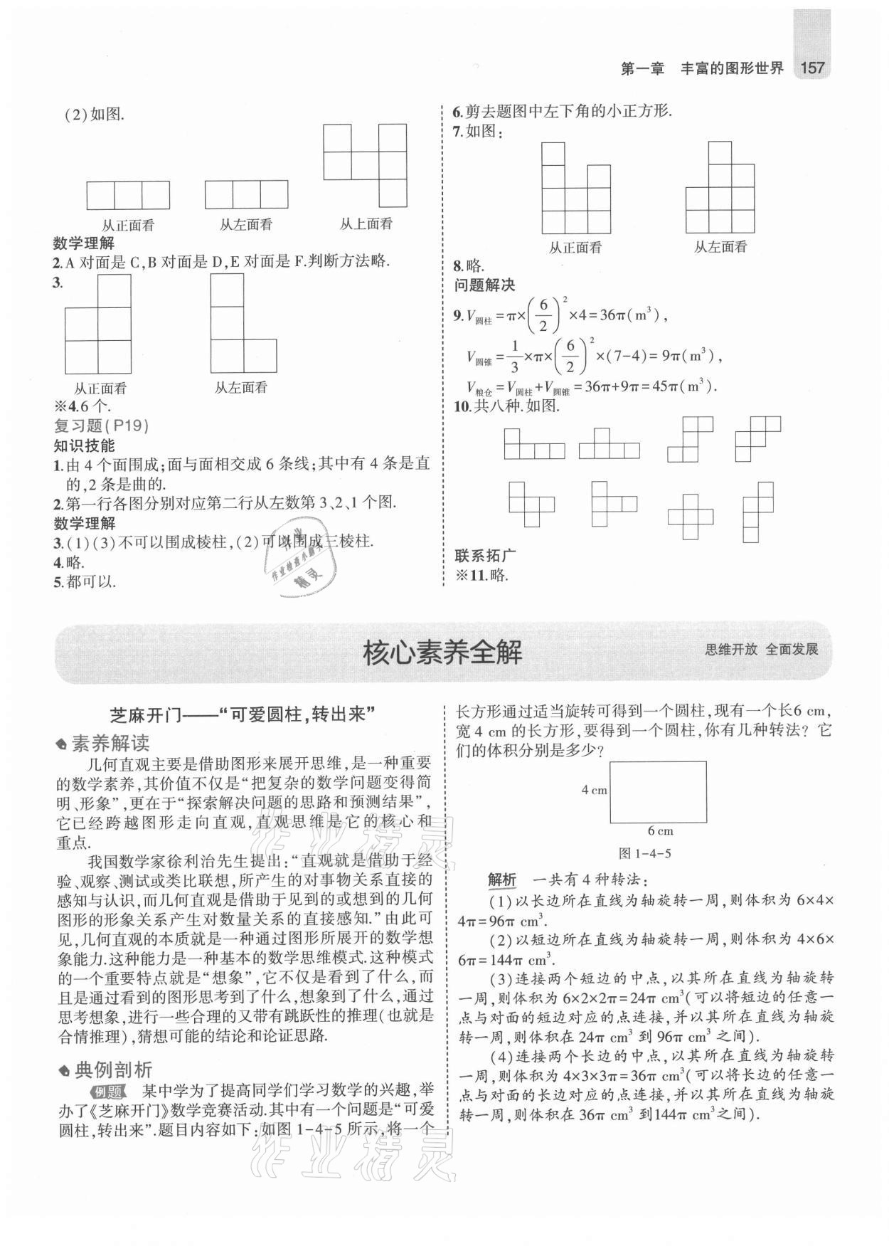 2021年教材课本七年级数学上册北师大版 参考答案第7页