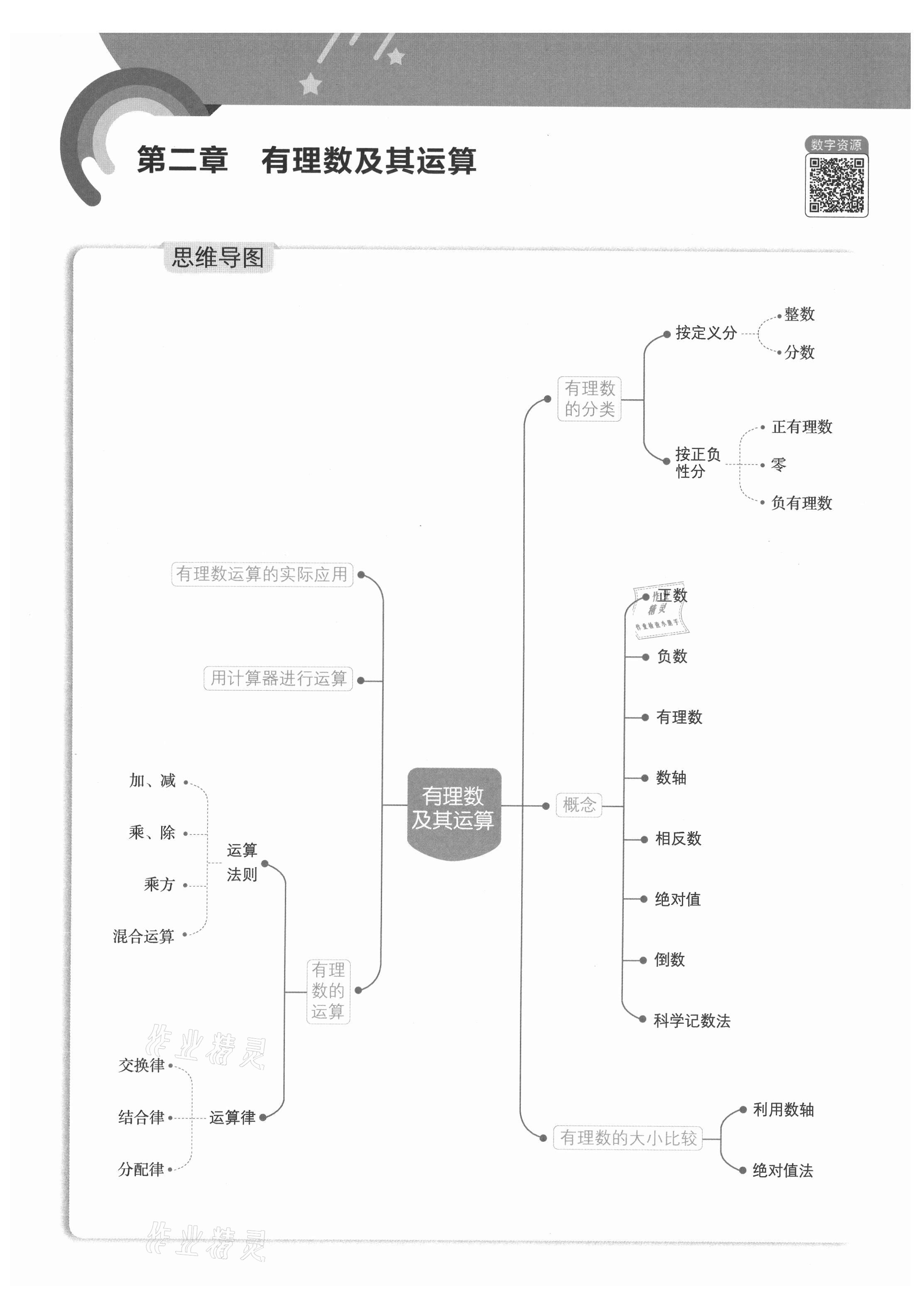 2021年教材课本七年级数学上册北师大版 参考答案第8页