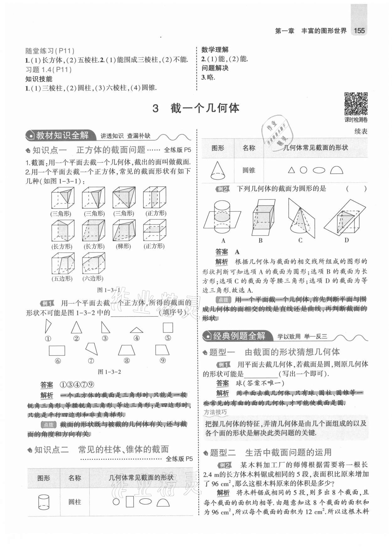 2021年教材课本七年级数学上册北师大版 参考答案第5页