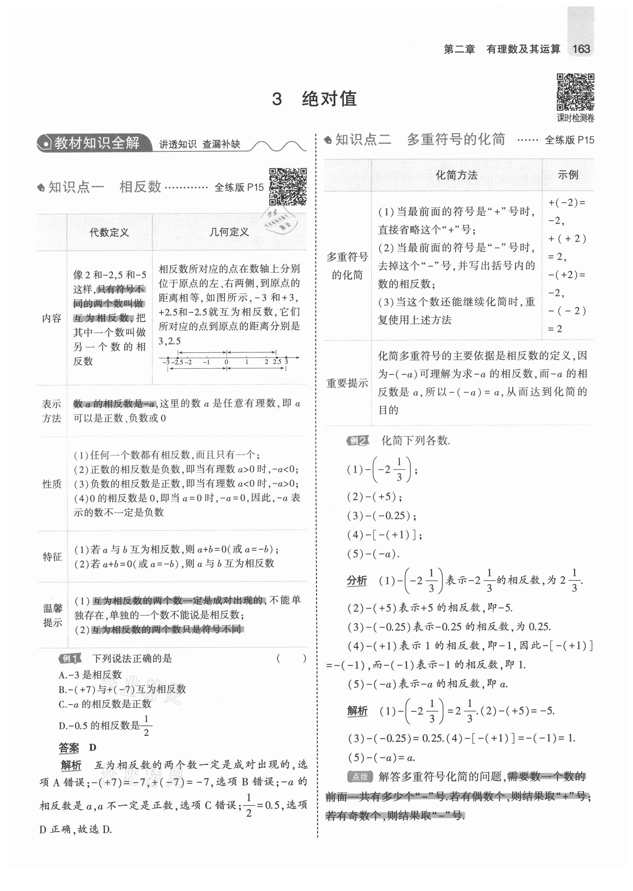 2021年教材课本七年级数学上册北师大版 参考答案第13页