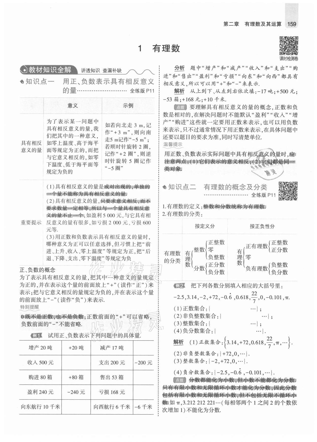 2021年教材课本七年级数学上册北师大版 参考答案第9页