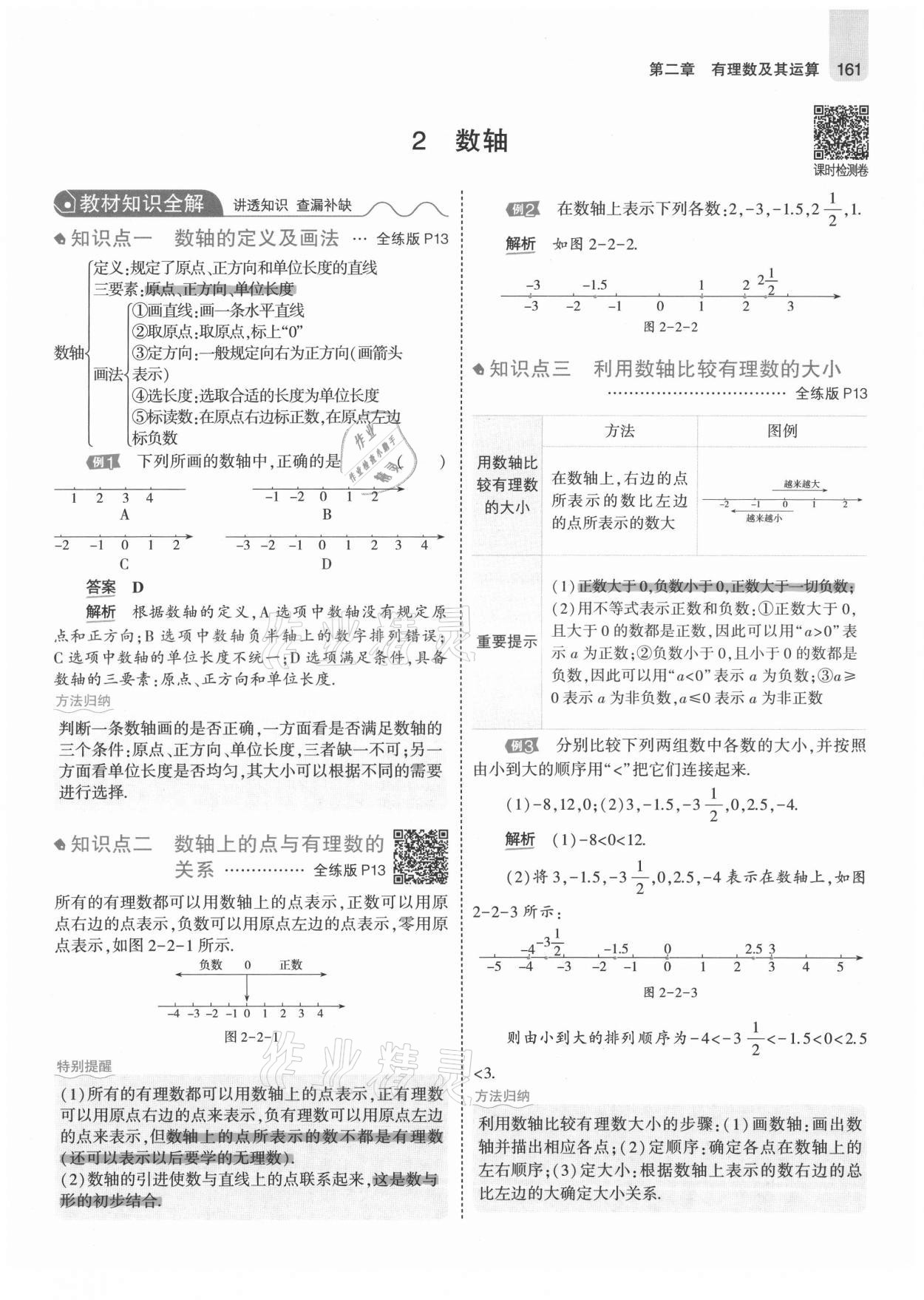 2021年教材课本七年级数学上册北师大版 参考答案第11页