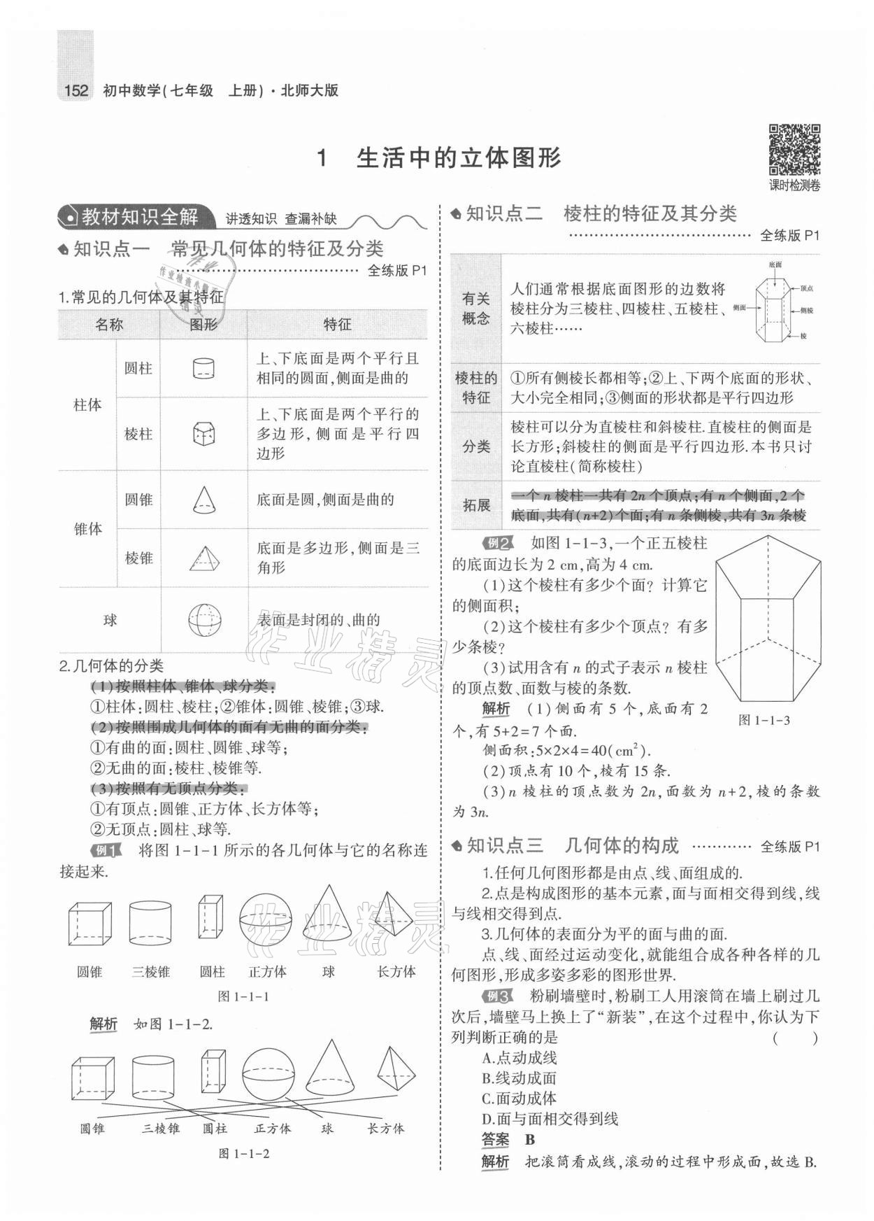 2021年教材课本七年级数学上册北师大版 参考答案第2页