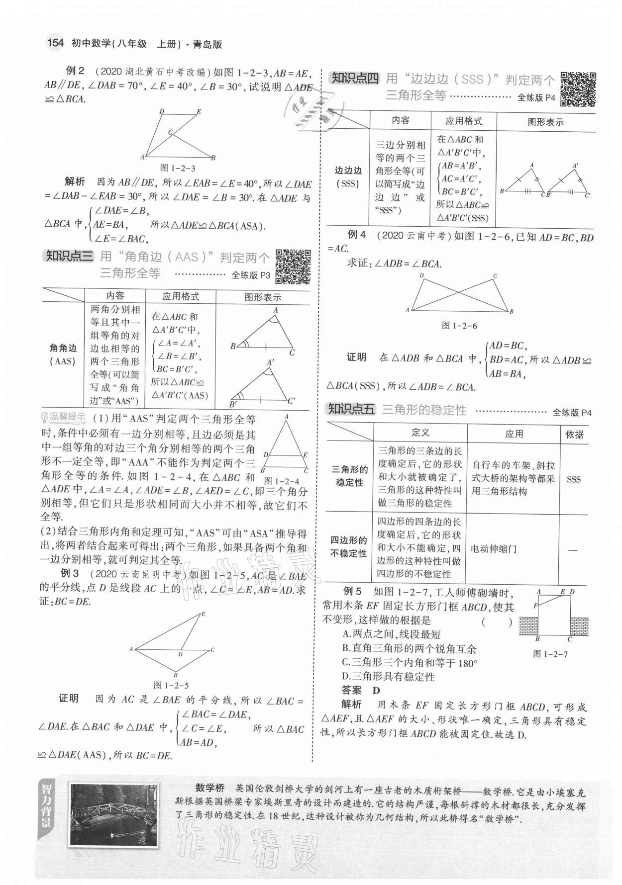 2021年教材課本八年級數(shù)學(xué)上冊青島版 參考答案第4頁