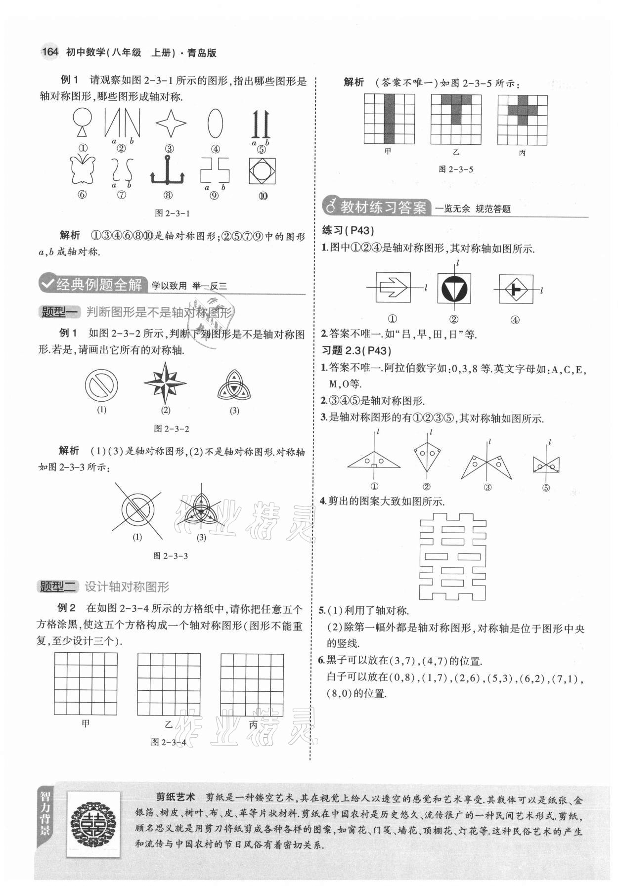 2021年教材课本八年级数学上册青岛版 参考答案第14页