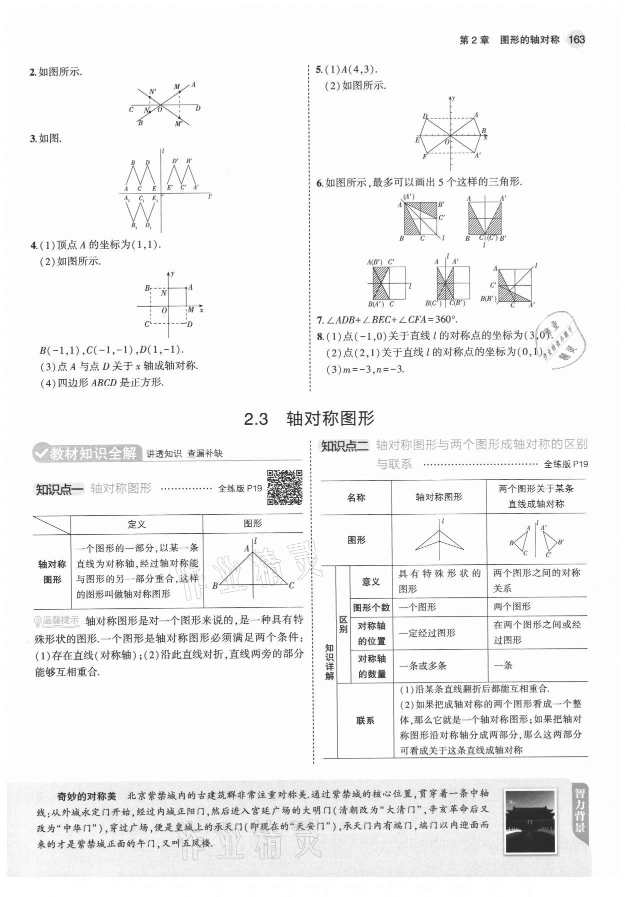 2021年教材课本八年级数学上册青岛版 参考答案第13页