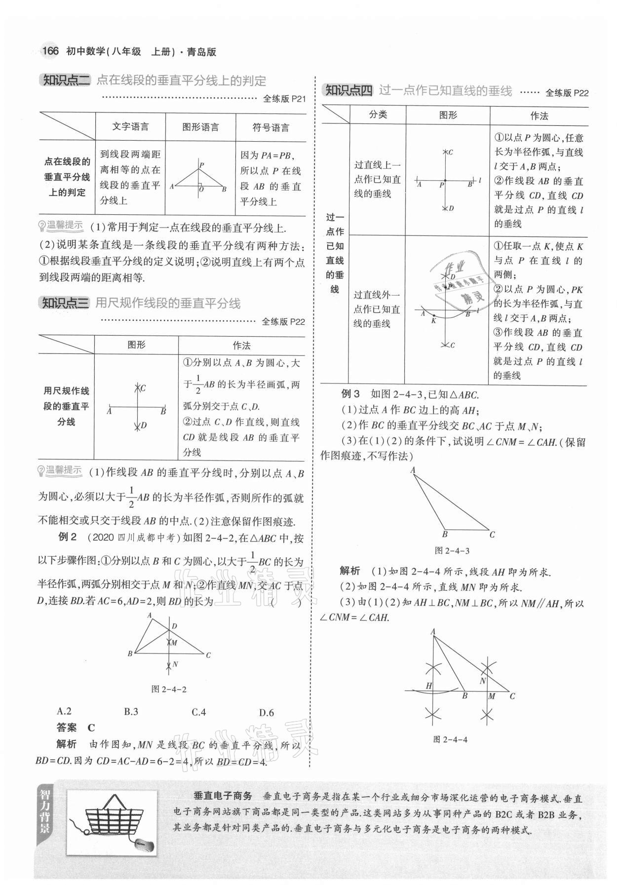 2021年教材課本八年級(jí)數(shù)學(xué)上冊(cè)青島版 參考答案第16頁