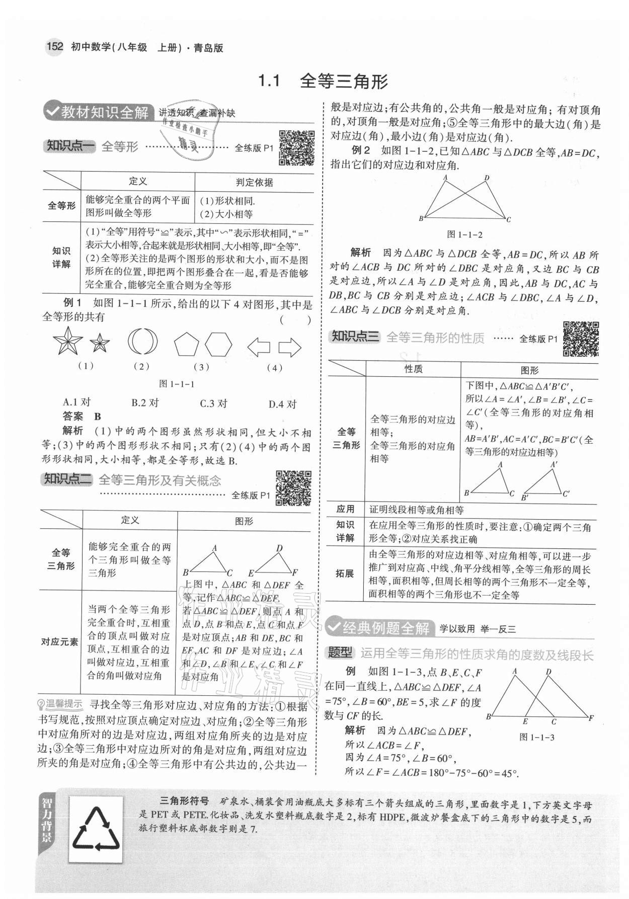 2021年教材課本八年級(jí)數(shù)學(xué)上冊(cè)青島版 參考答案第2頁