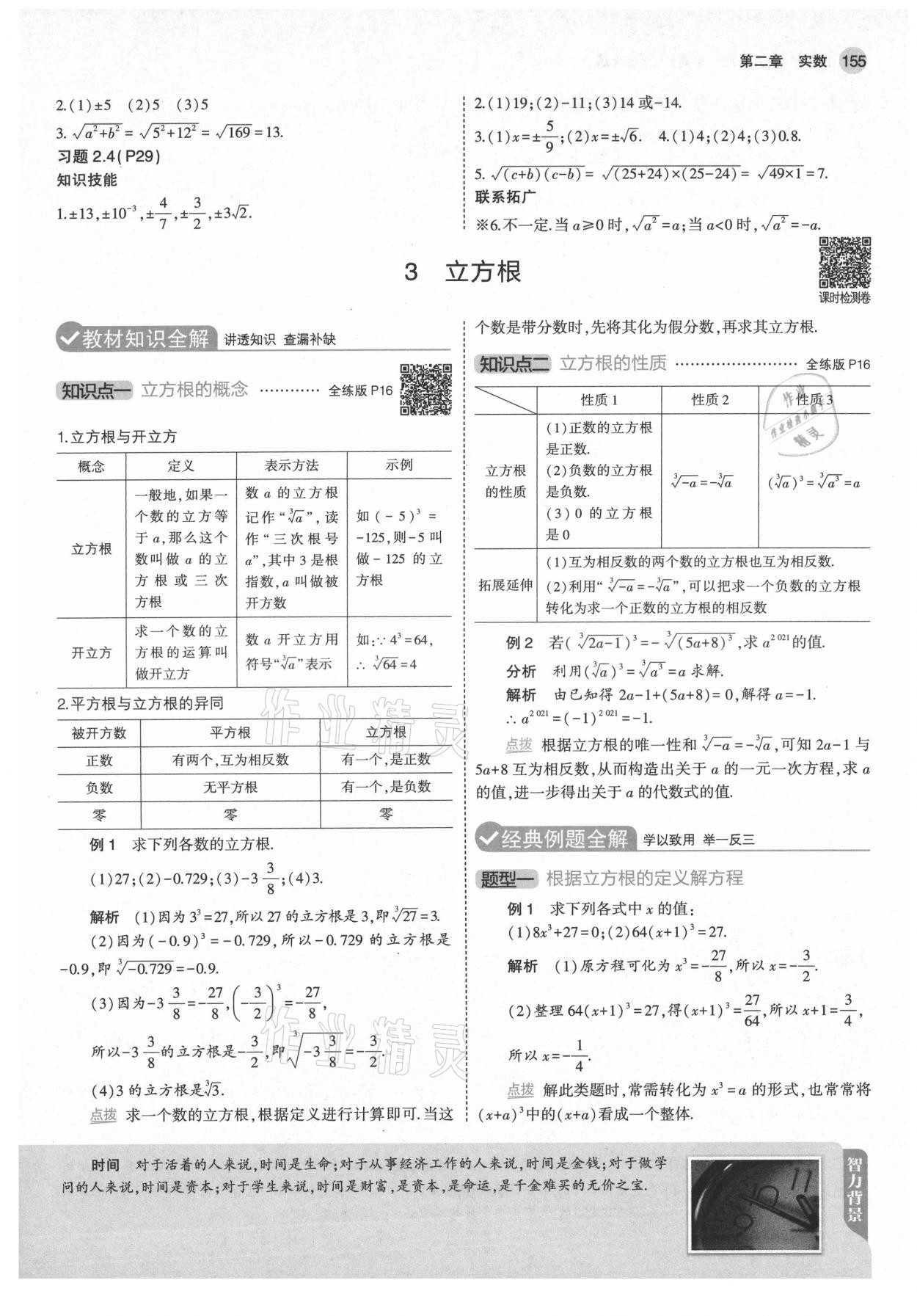 2021年教材課本八年級(jí)數(shù)學(xué)上冊(cè)北師大版 參考答案第13頁(yè)