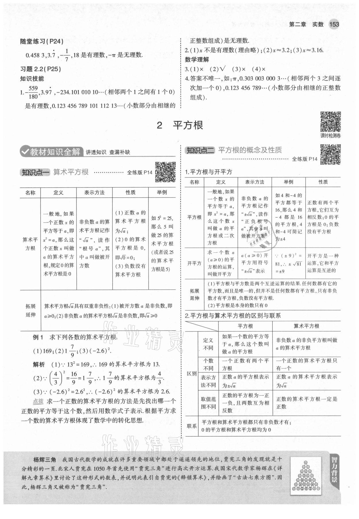 2021年教材課本八年級(jí)數(shù)學(xué)上冊(cè)北師大版 參考答案第11頁(yè)