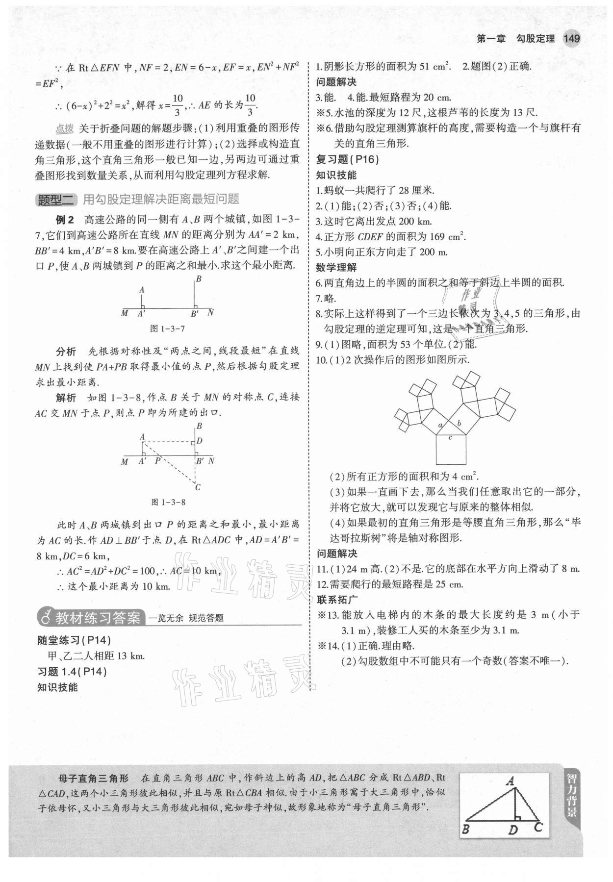 2021年教材課本八年級數(shù)學(xué)上冊北師大版 參考答案第7頁