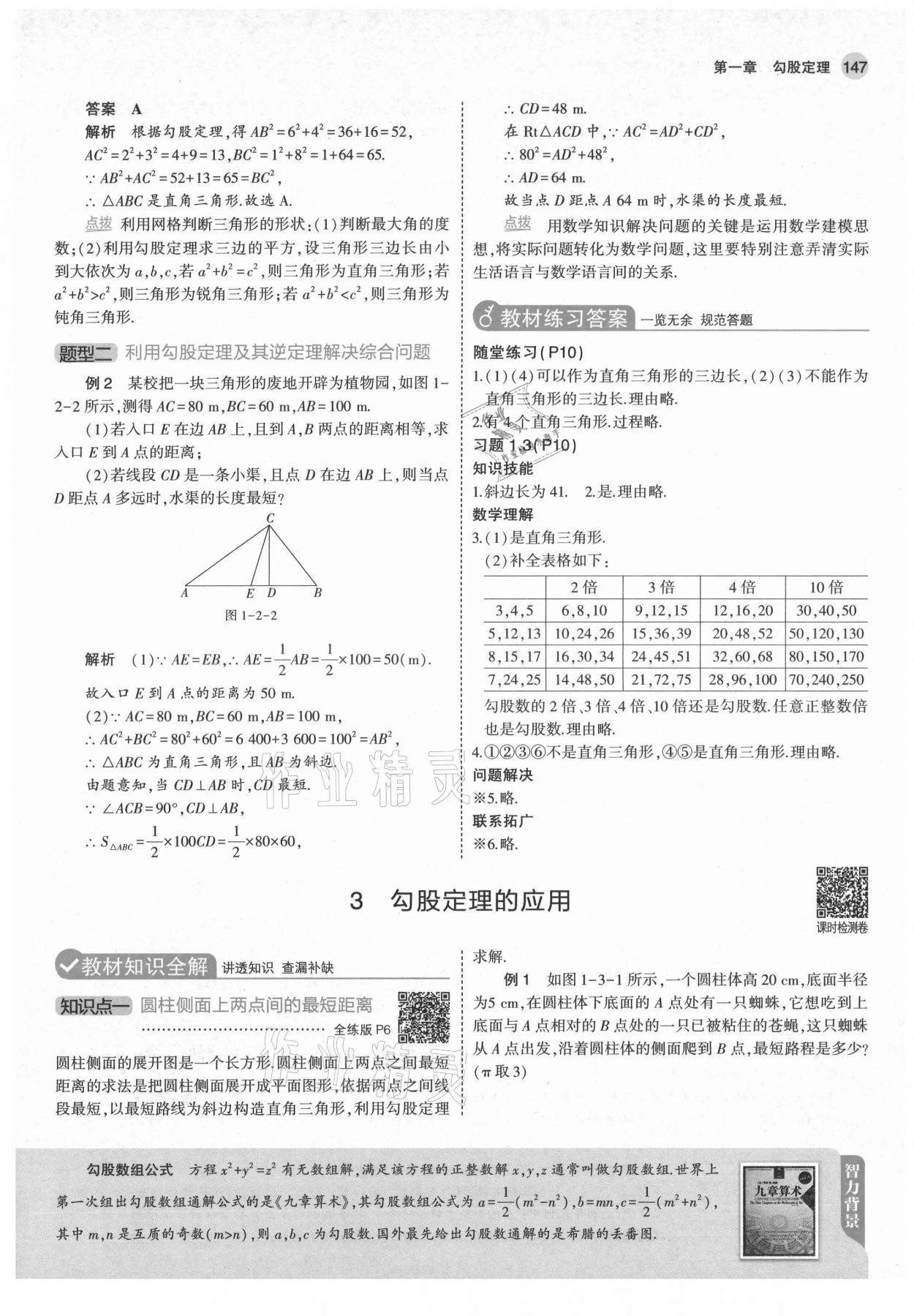 2021年教材課本八年級(jí)數(shù)學(xué)上冊(cè)北師大版 參考答案第5頁