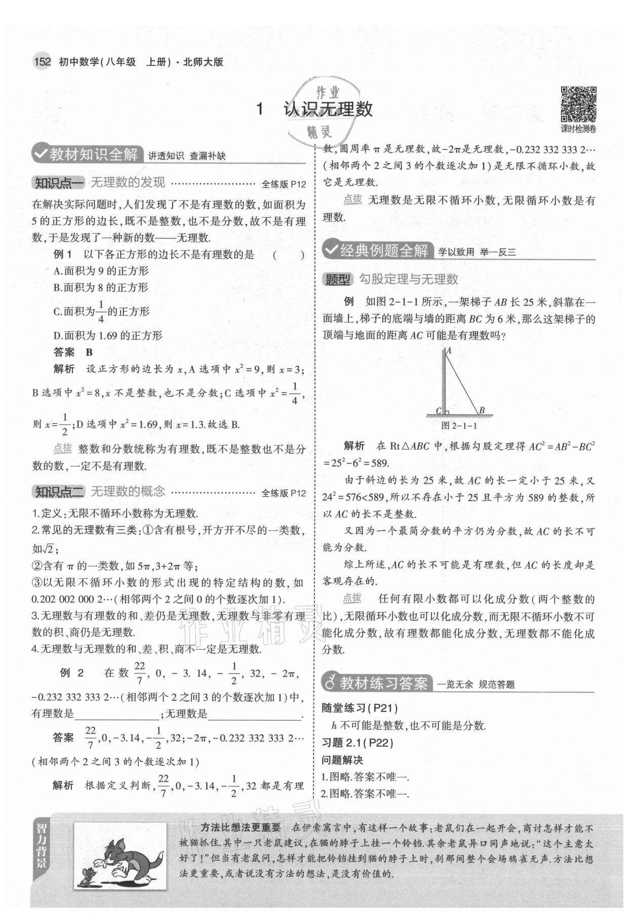 2021年教材課本八年級(jí)數(shù)學(xué)上冊(cè)北師大版 參考答案第10頁(yè)