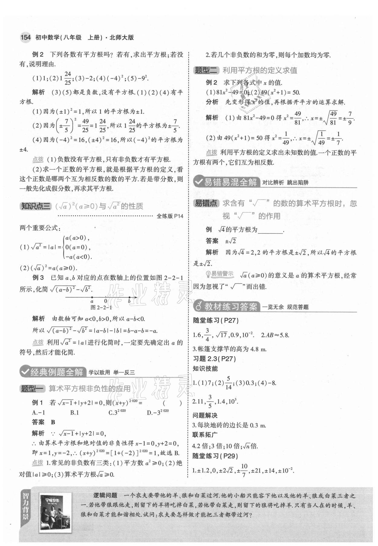 2021年教材課本八年級(jí)數(shù)學(xué)上冊(cè)北師大版 參考答案第12頁(yè)