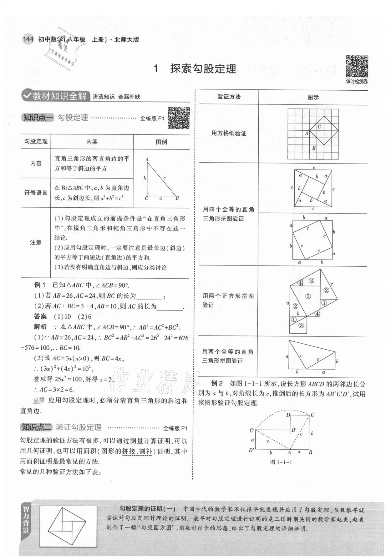 2021年教材課本八年級數(shù)學上冊北師大版 參考答案第2頁