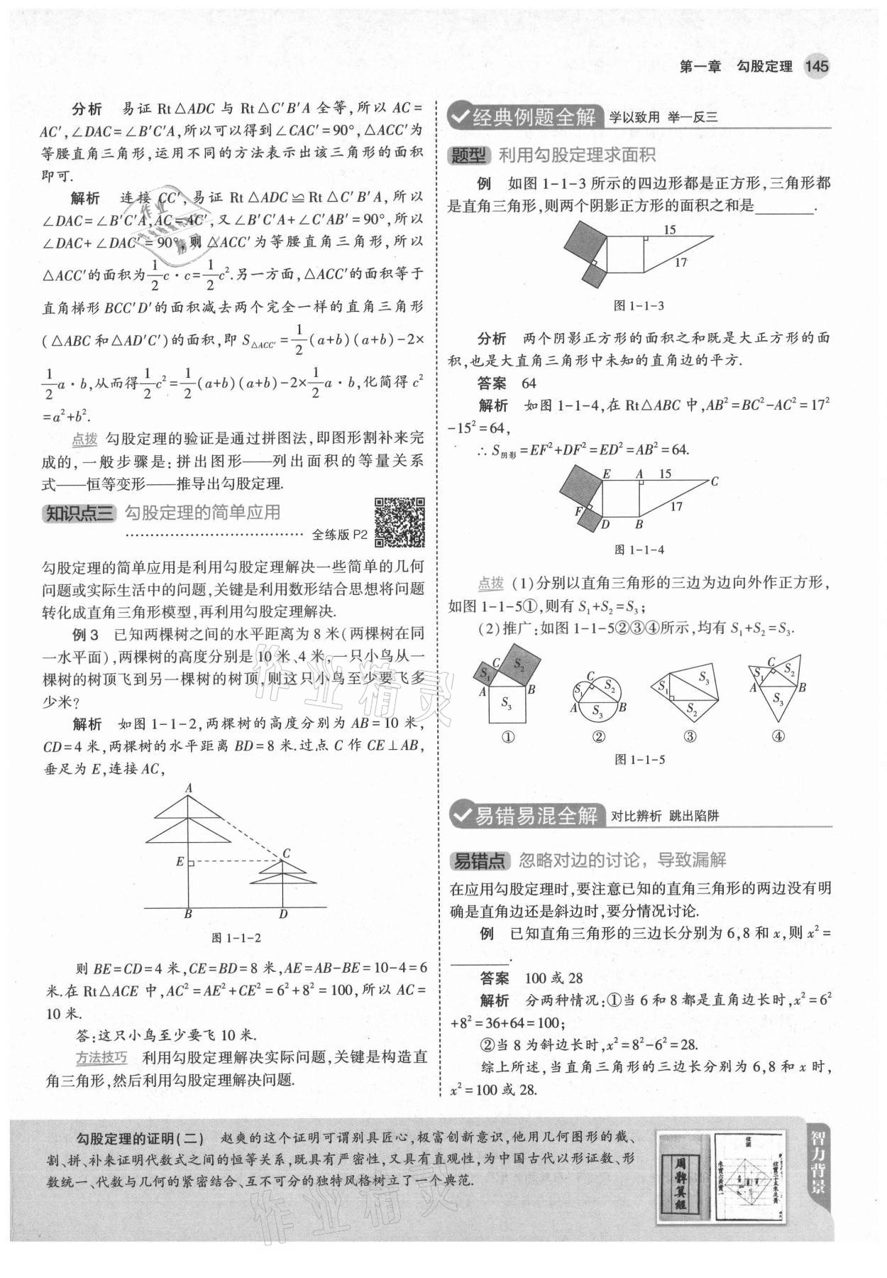 2021年教材課本八年級數(shù)學(xué)上冊北師大版 參考答案第3頁