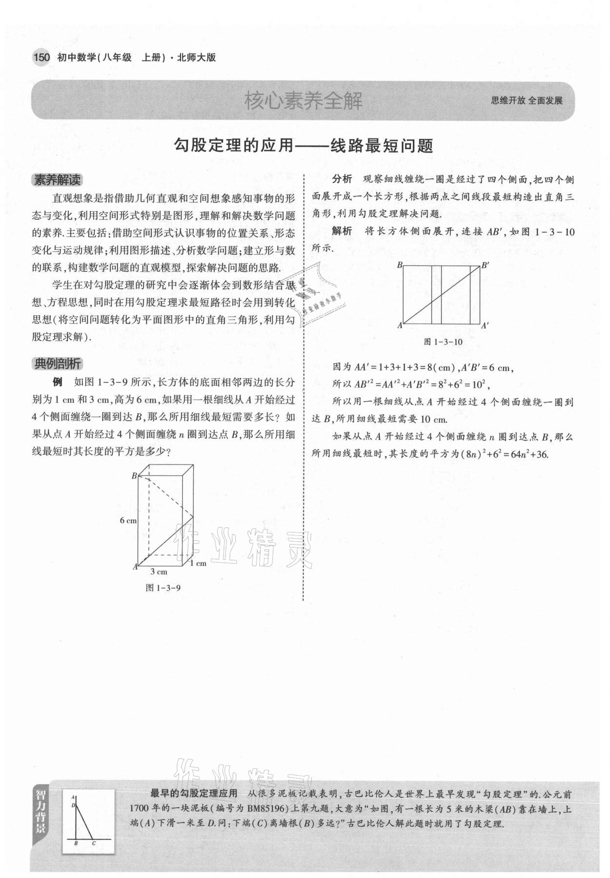 2021年教材課本八年級數(shù)學(xué)上冊北師大版 參考答案第8頁