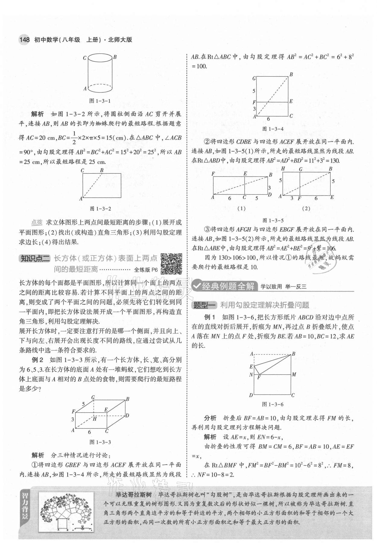 2021年教材課本八年級(jí)數(shù)學(xué)上冊(cè)北師大版 參考答案第6頁(yè)