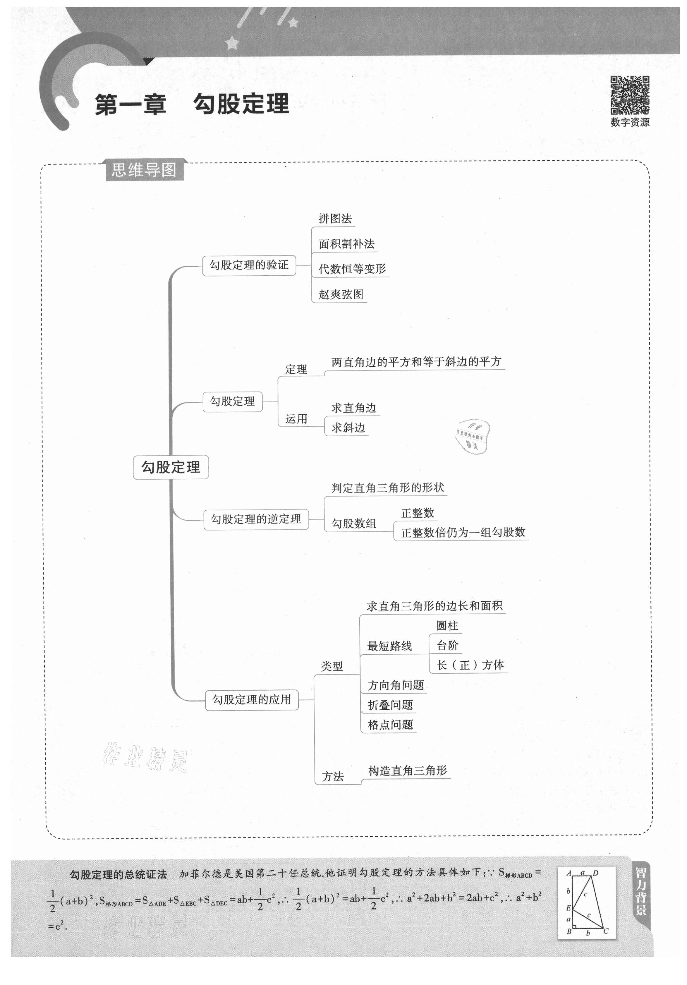 2021年教材課本八年級數(shù)學上冊北師大版 參考答案第1頁